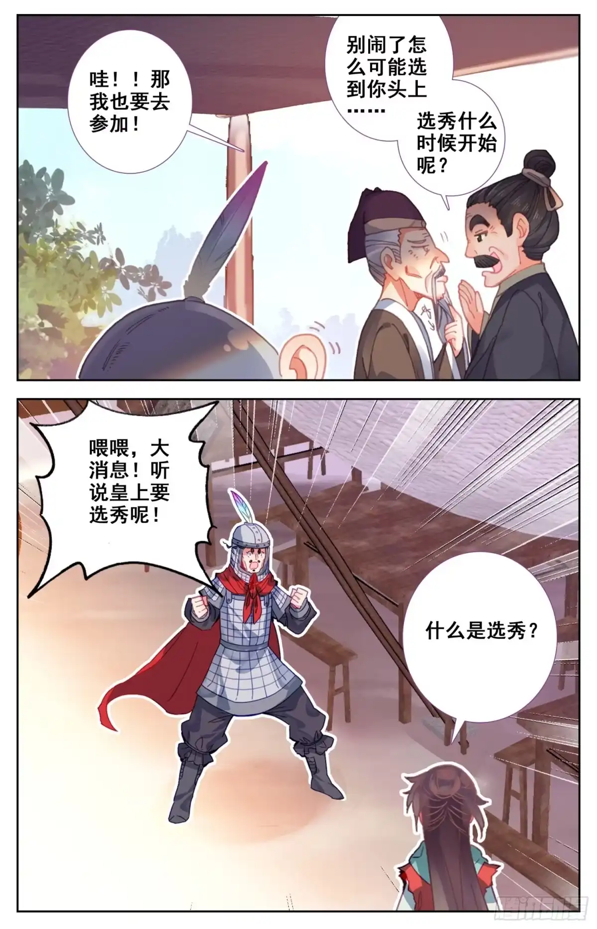 《霸凰传说》067 怂点的就被你弄断了 第13页