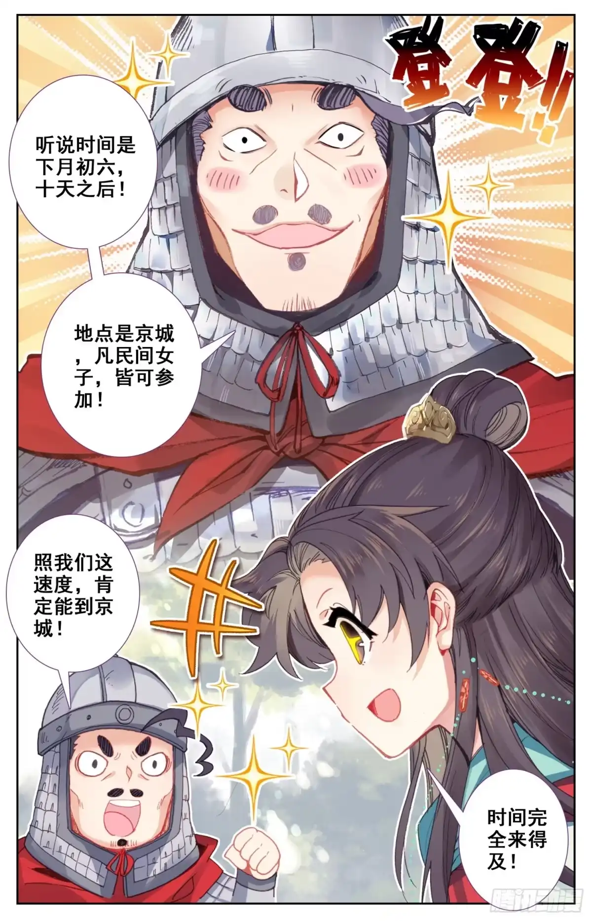 《霸凰传说》067 怂点的就被你弄断了 第15页