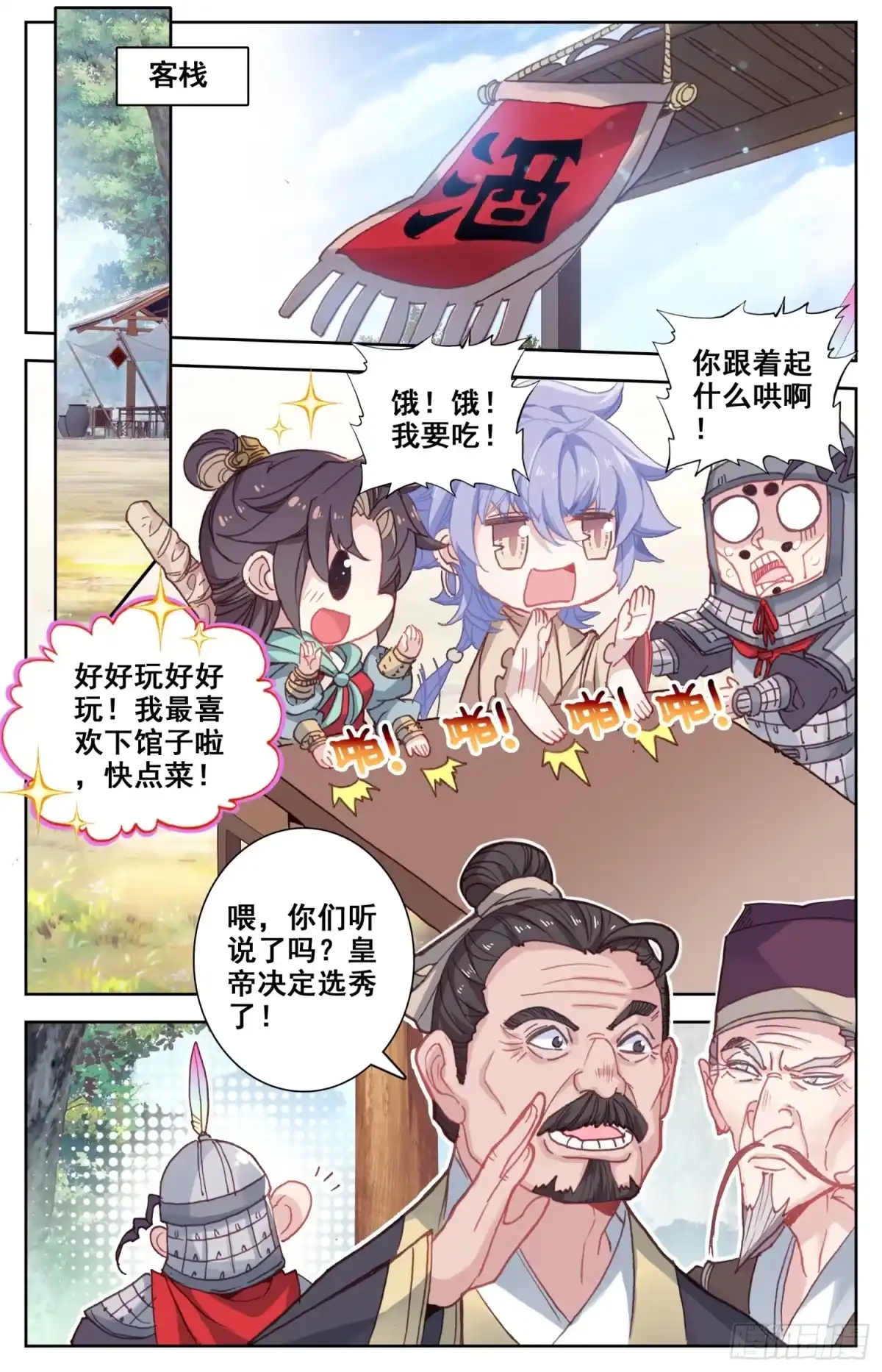 《霸凰传说》067 怂点的就被你弄断了 第12页