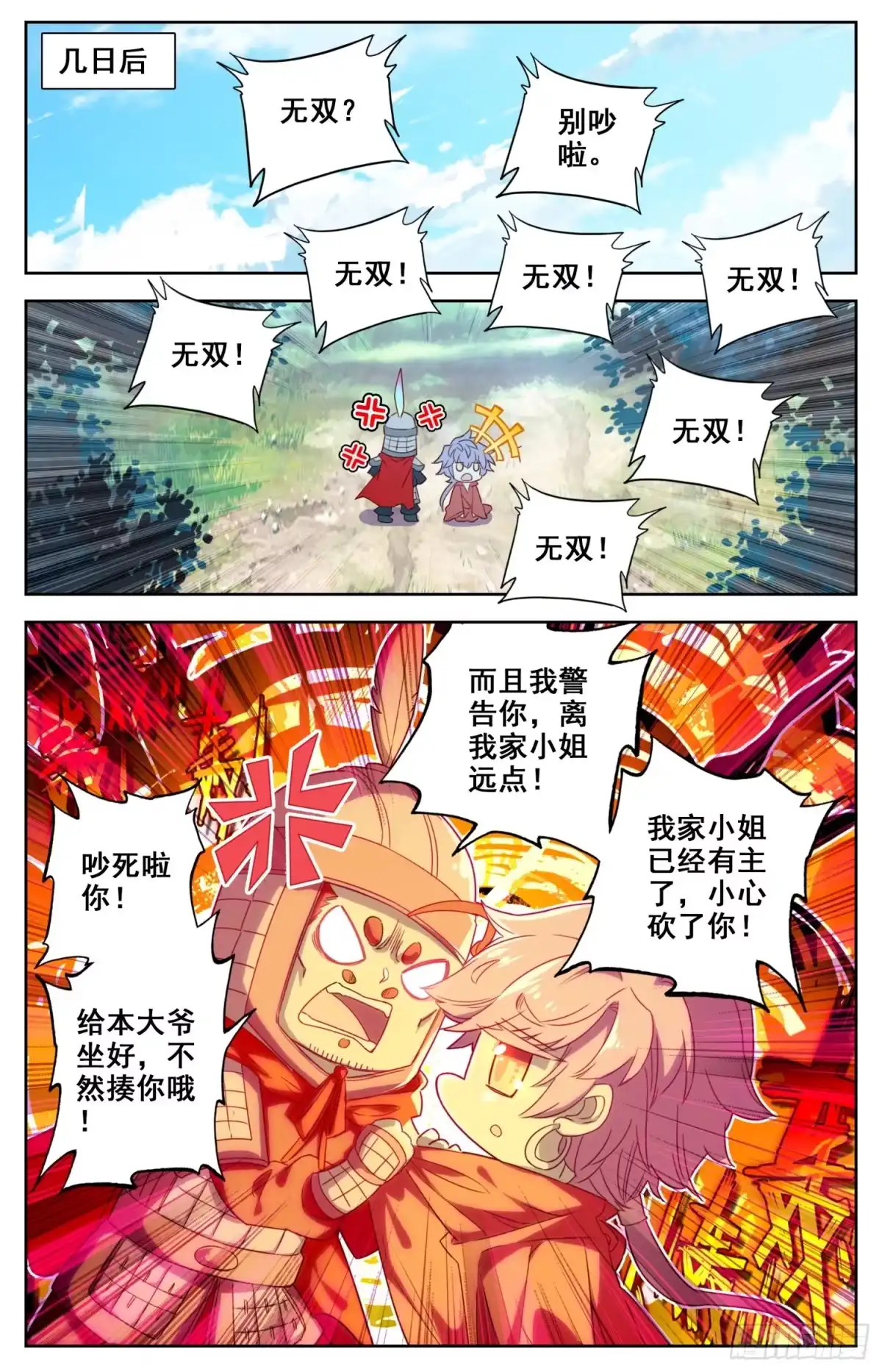 《霸凰传说》067 怂点的就被你弄断了 第9页