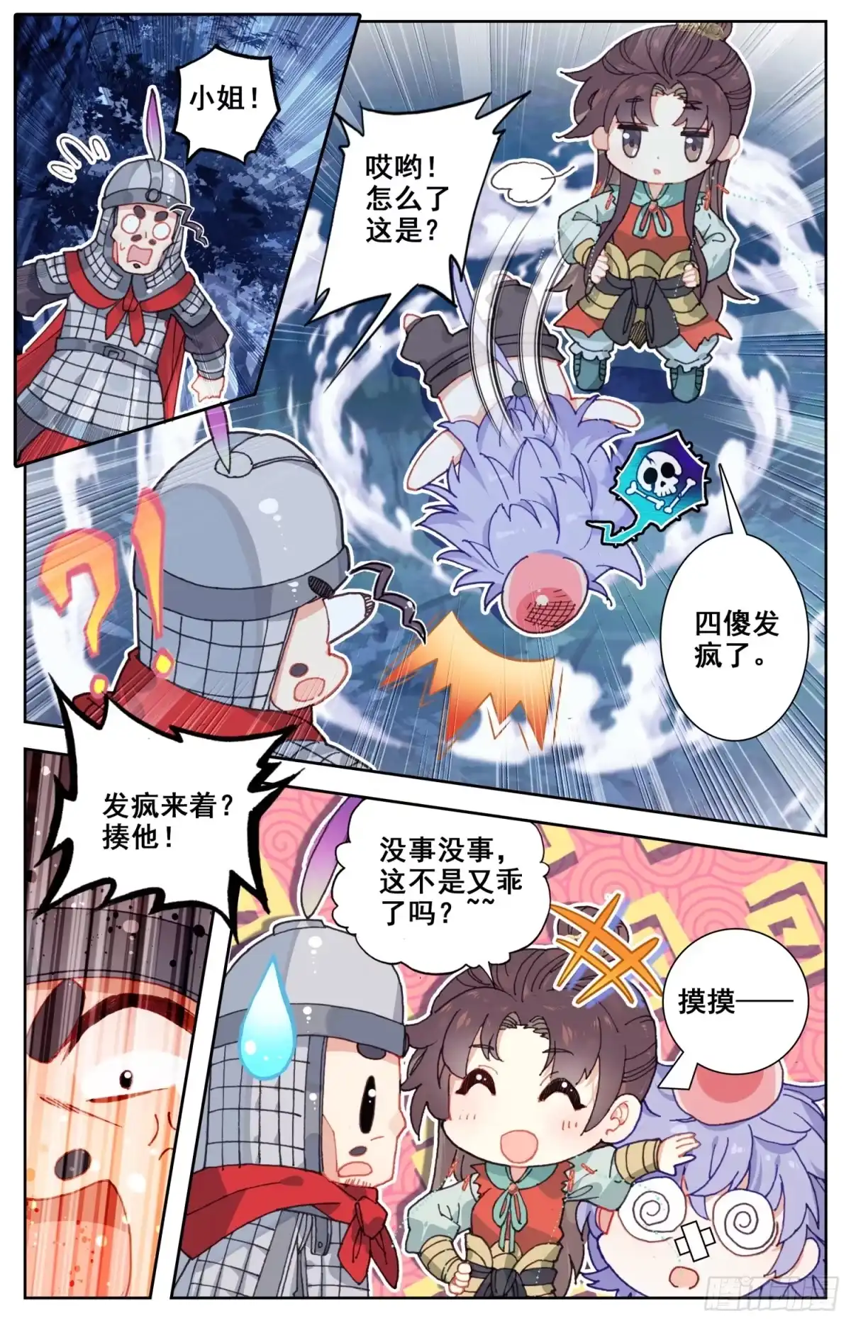 《霸凰传说》067 怂点的就被你弄断了 第8页