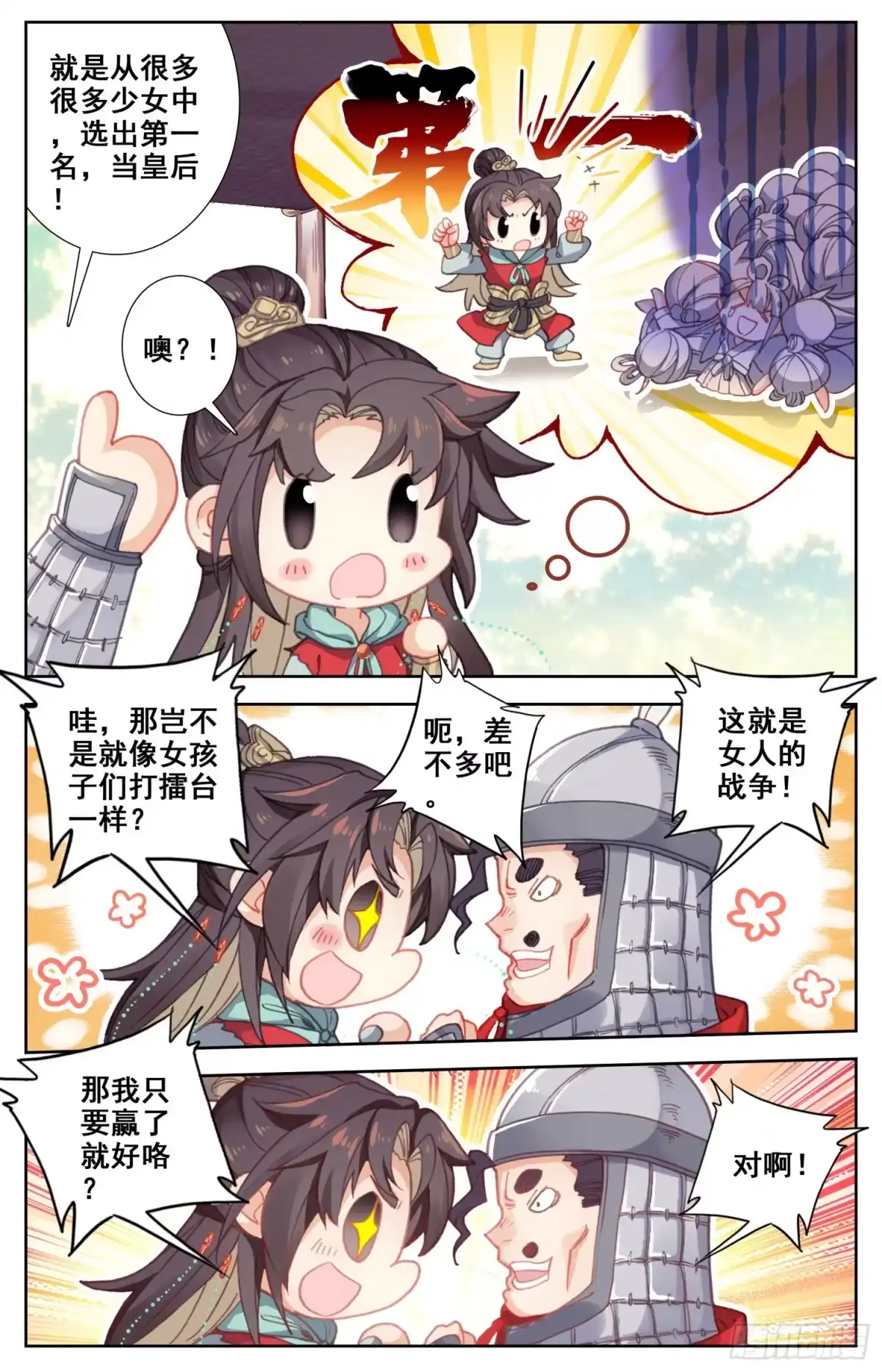 《霸凰传说》067 怂点的就被你弄断了 第14页