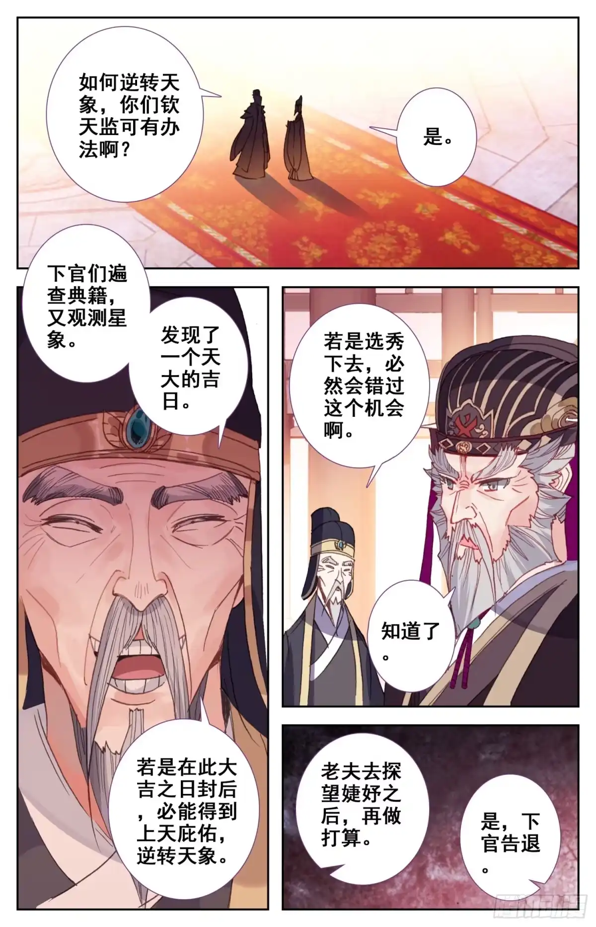 《霸凰传说》068 失约 第6页