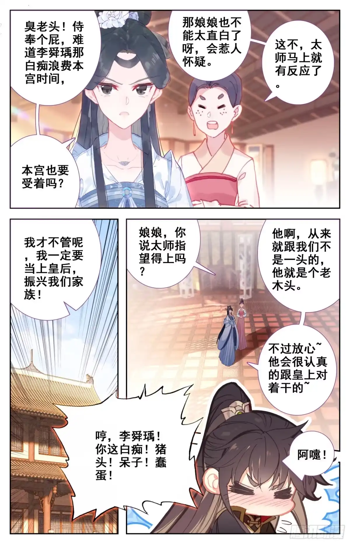 《霸凰传说》068 失约 第11页