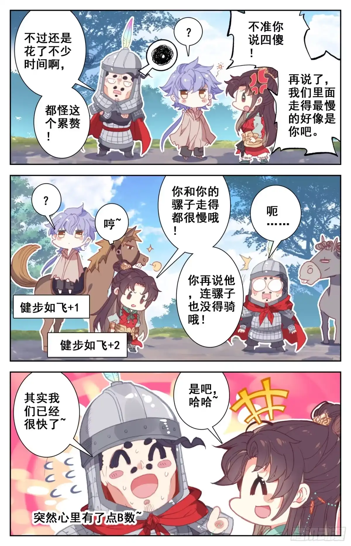 《霸凰传说》068 失约 第2页