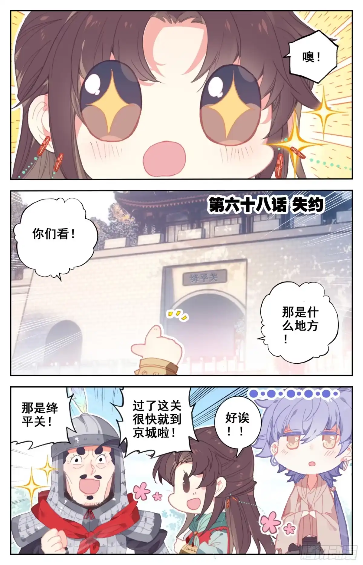 《霸凰传说》068 失约 第1页