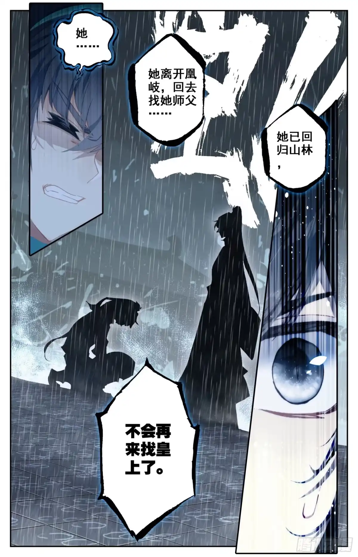 《霸凰传说》068 失约 第15页