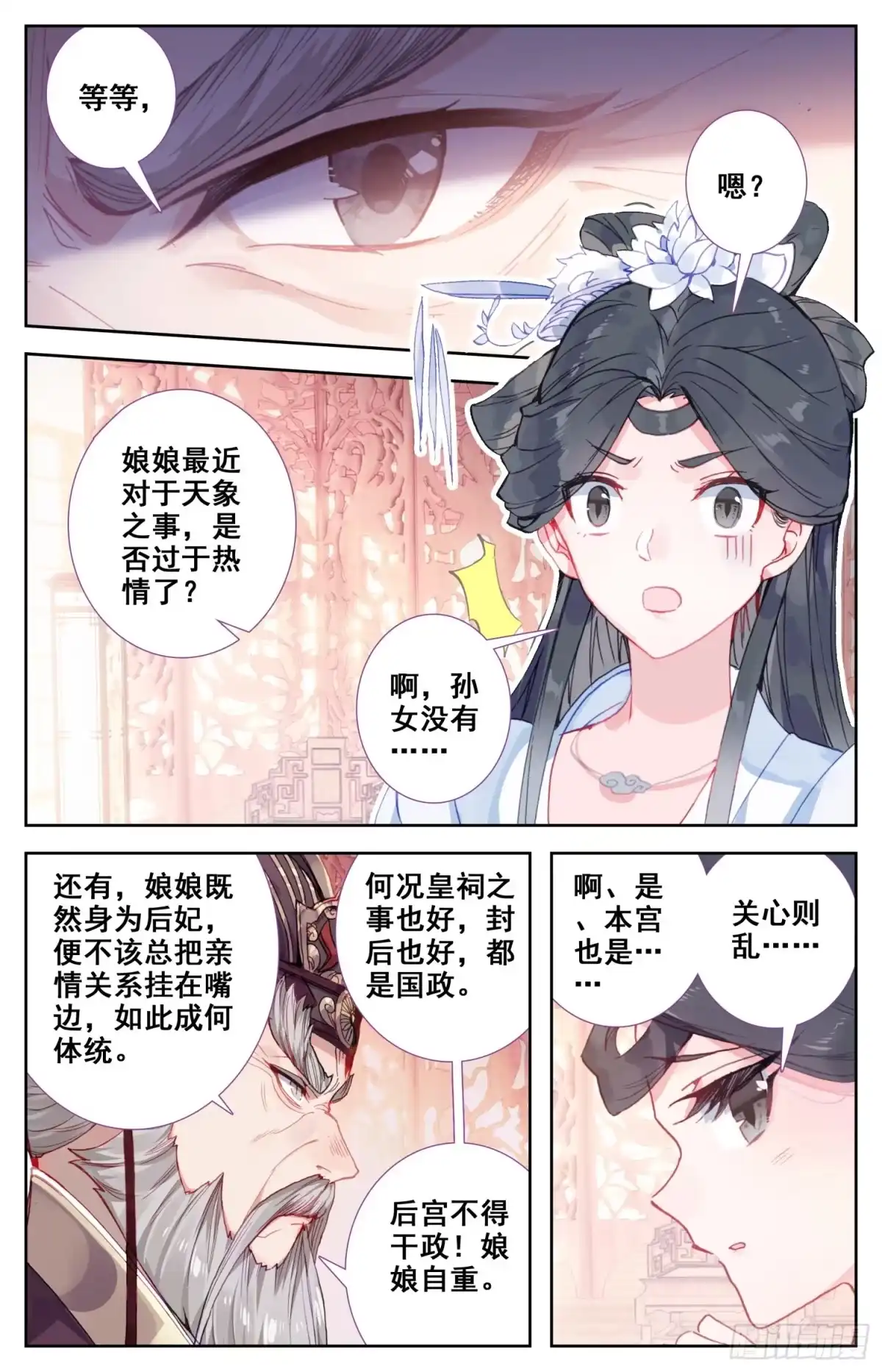 《霸凰传说》068 失约 第9页