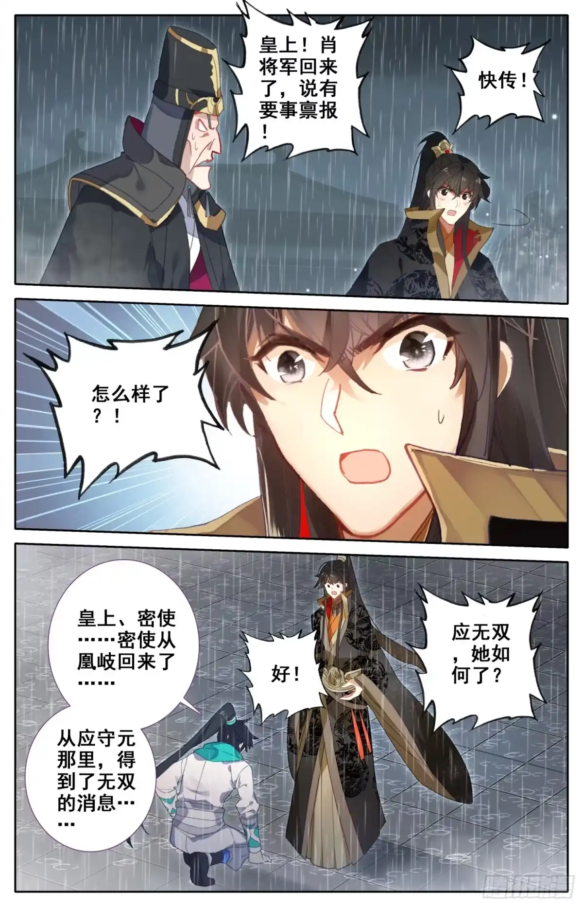 《霸凰传说》068 失约 第17页