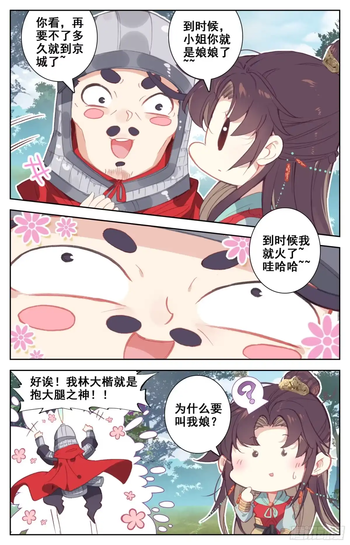 《霸凰传说》068 失约 第3页