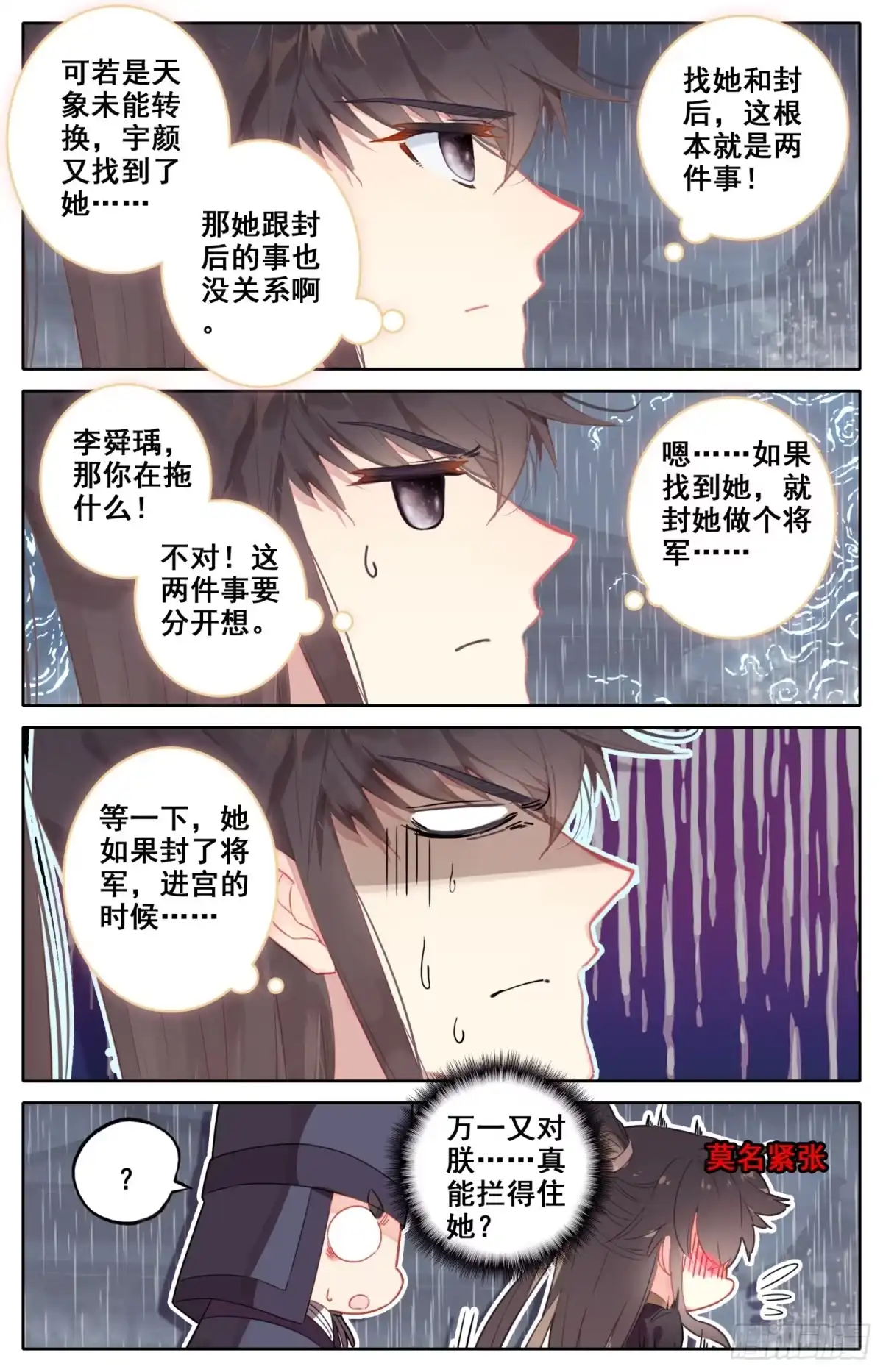 《霸凰传说》068 失约 第12页