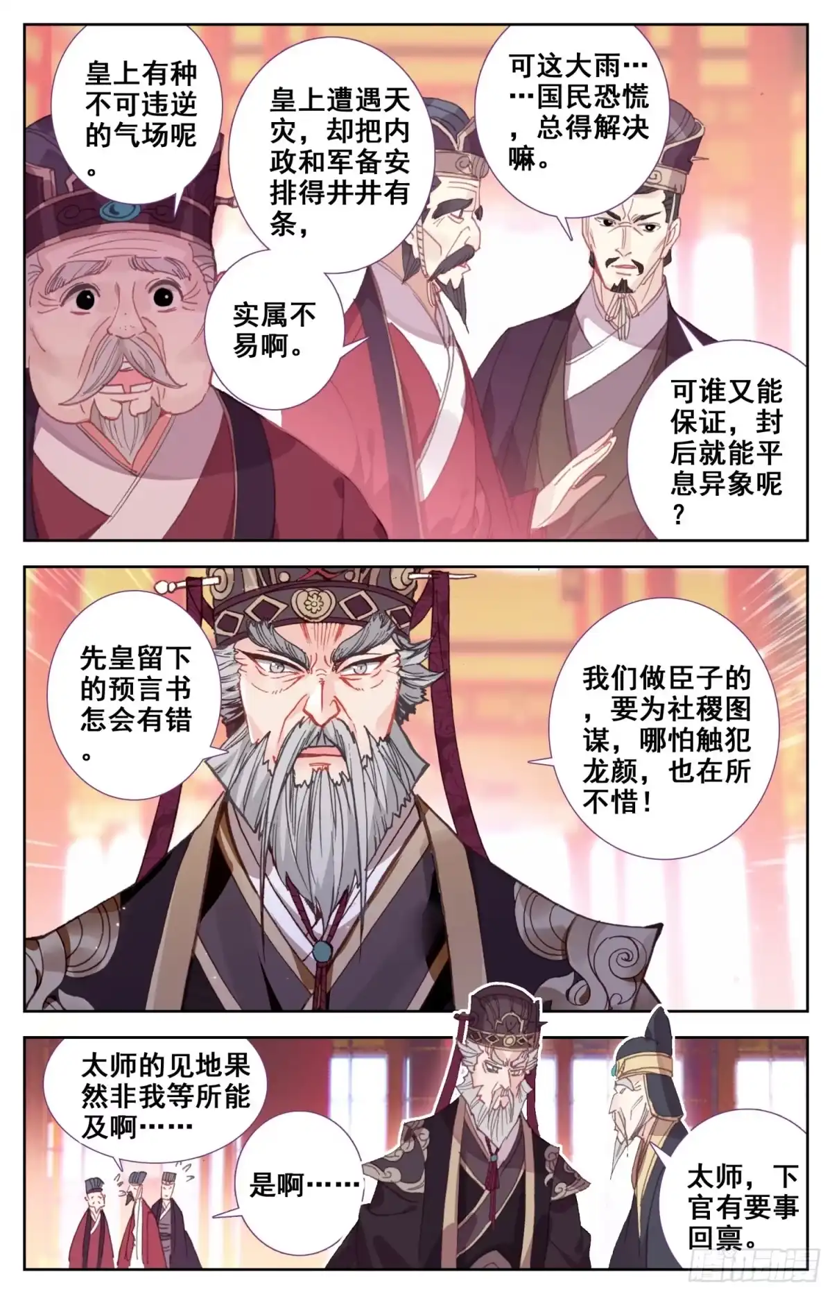《霸凰传说》068 失约 第5页