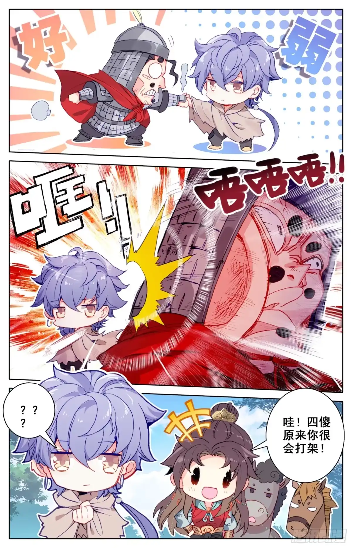 《霸凰传说》069 破喉咙~破喉咙~ 第4页