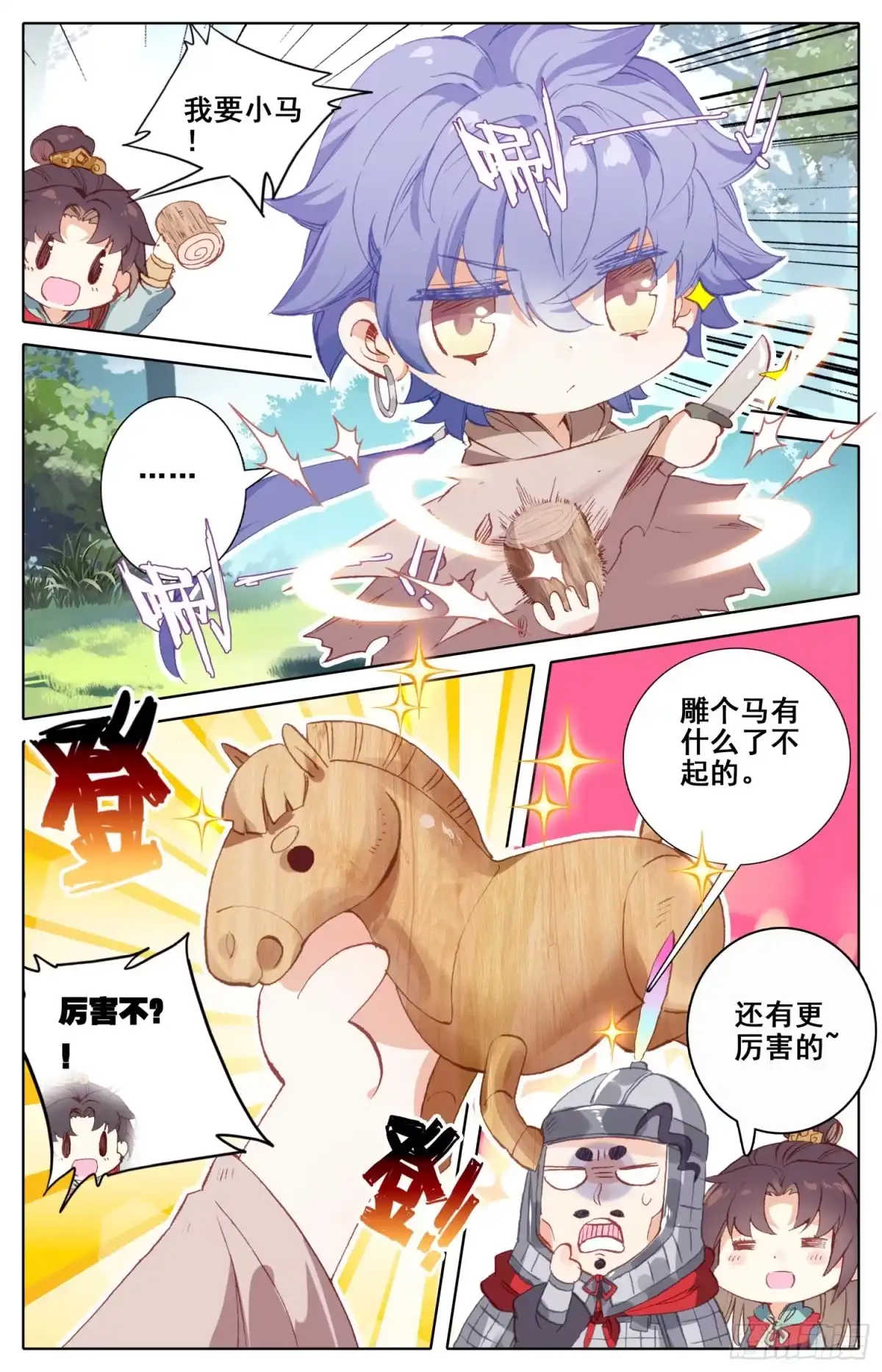《霸凰传说》069 破喉咙~破喉咙~ 第7页