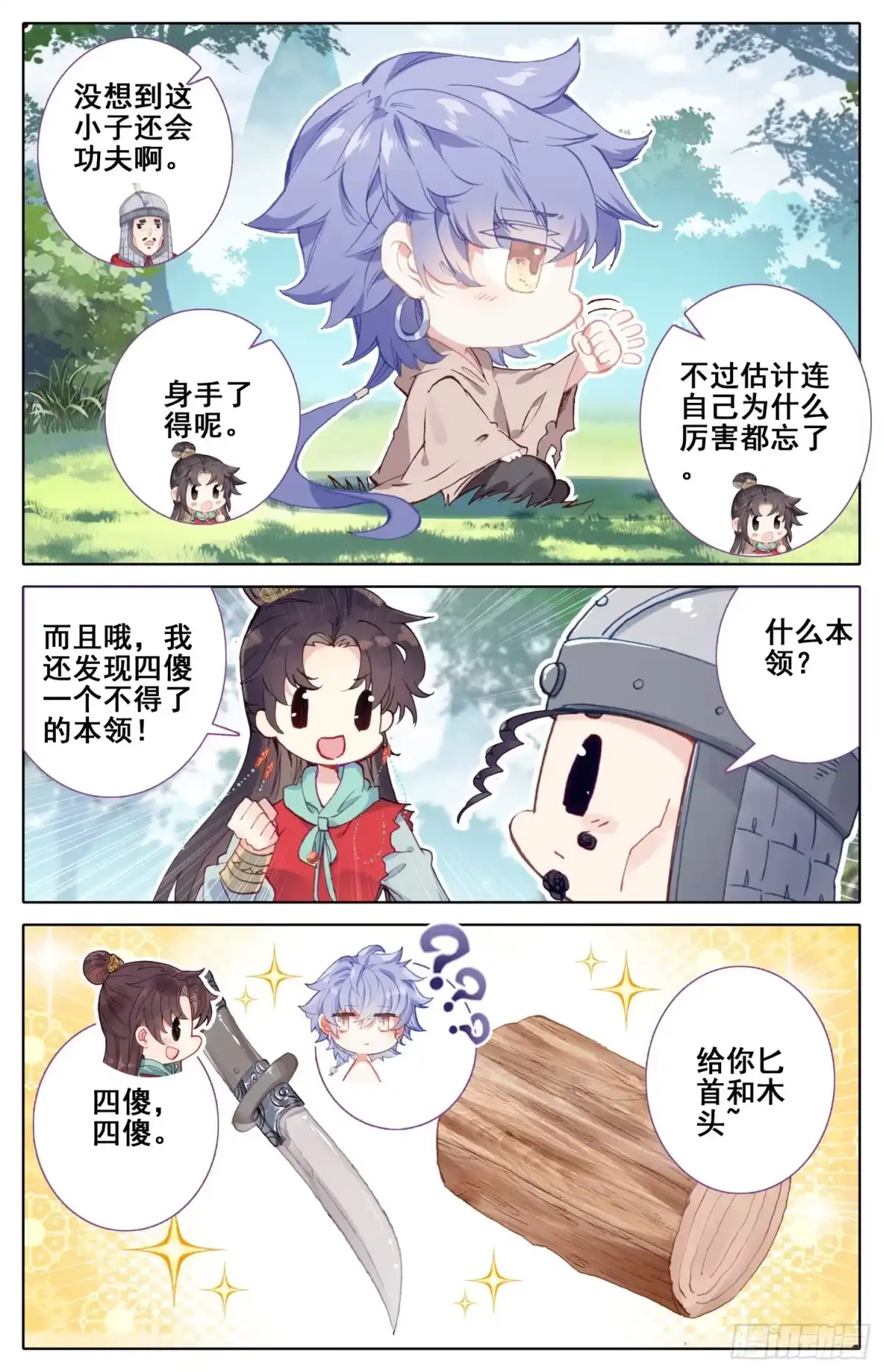 《霸凰传说》069 破喉咙~破喉咙~ 第6页