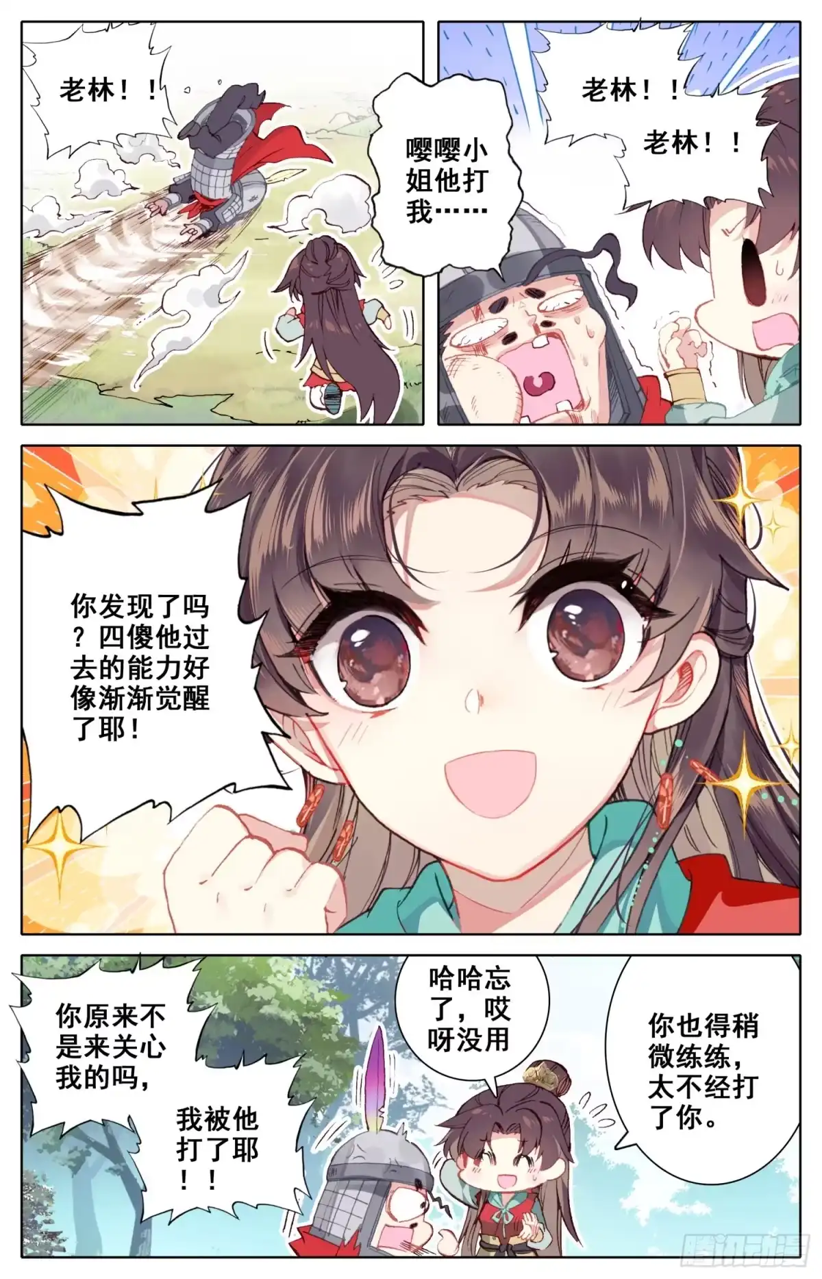 《霸凰传说》069 破喉咙~破喉咙~ 第5页