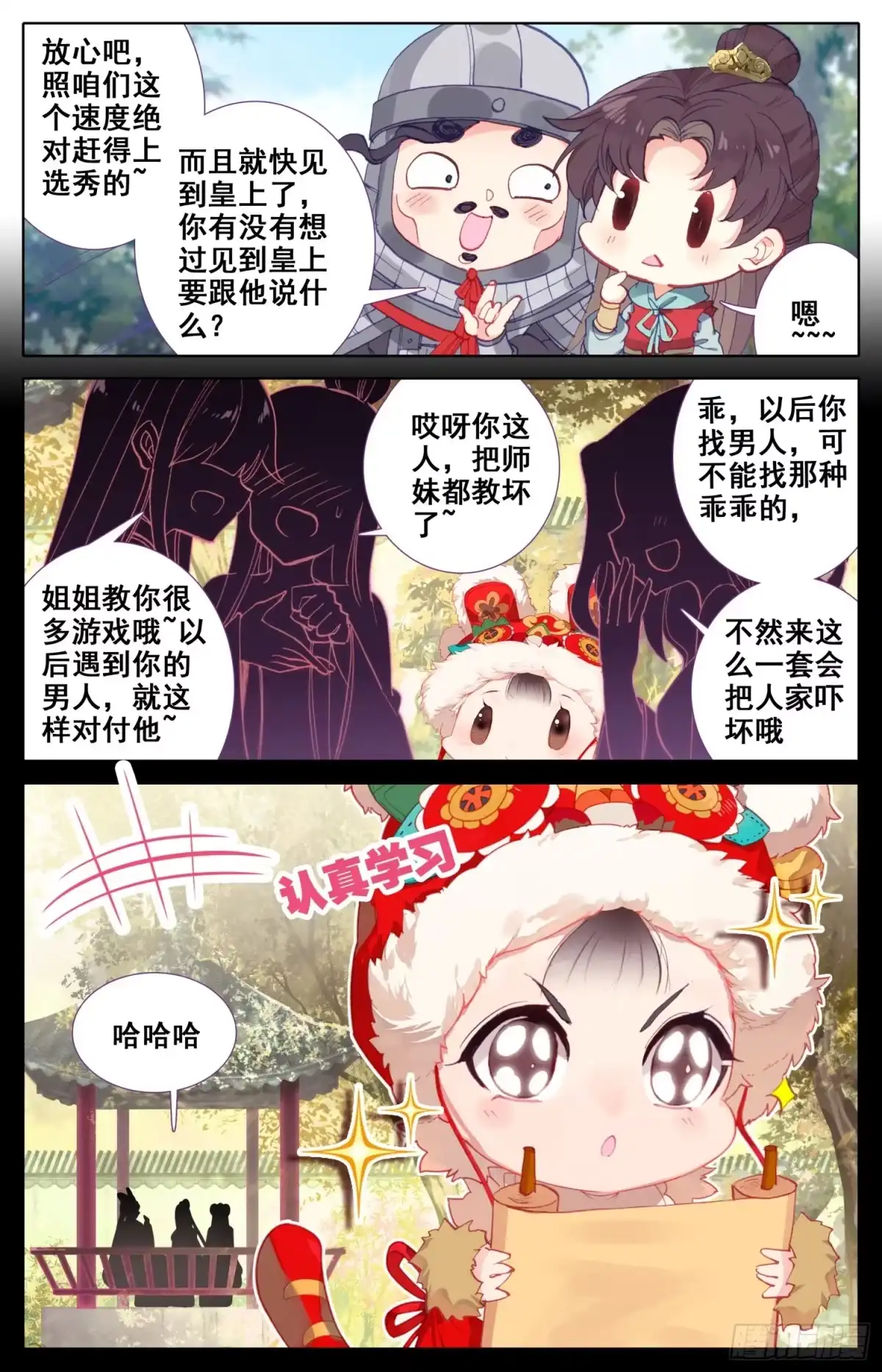 《霸凰传说》069 破喉咙~破喉咙~ 第9页