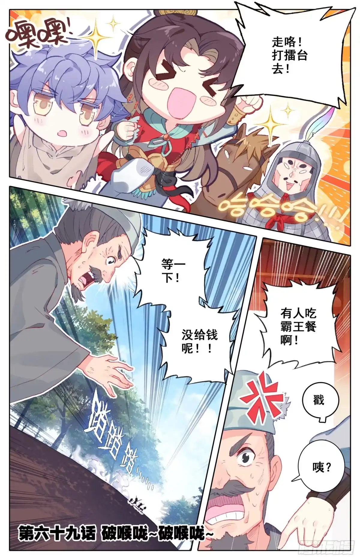 《霸凰传说》069 破喉咙~破喉咙~ 第1页