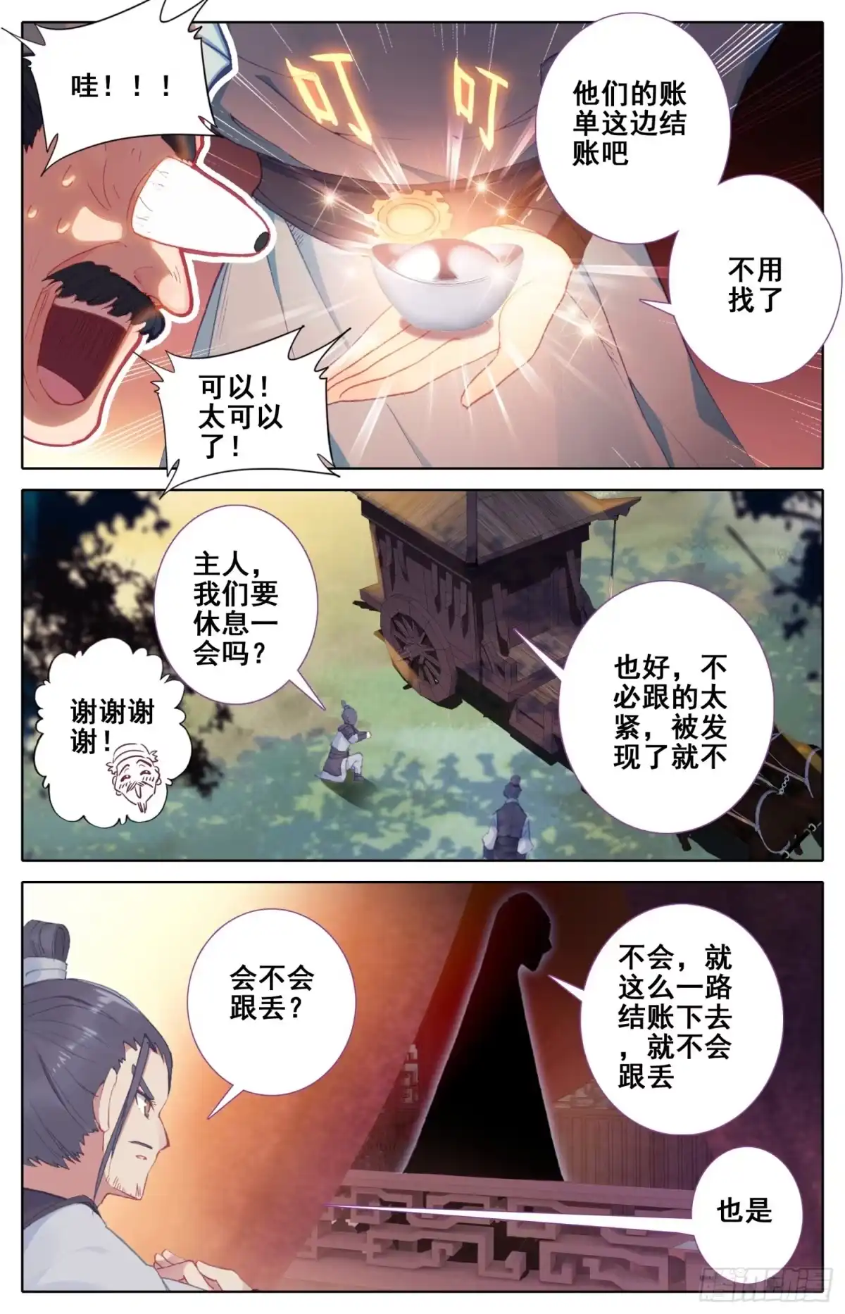 《霸凰传说》069 破喉咙~破喉咙~ 第2页