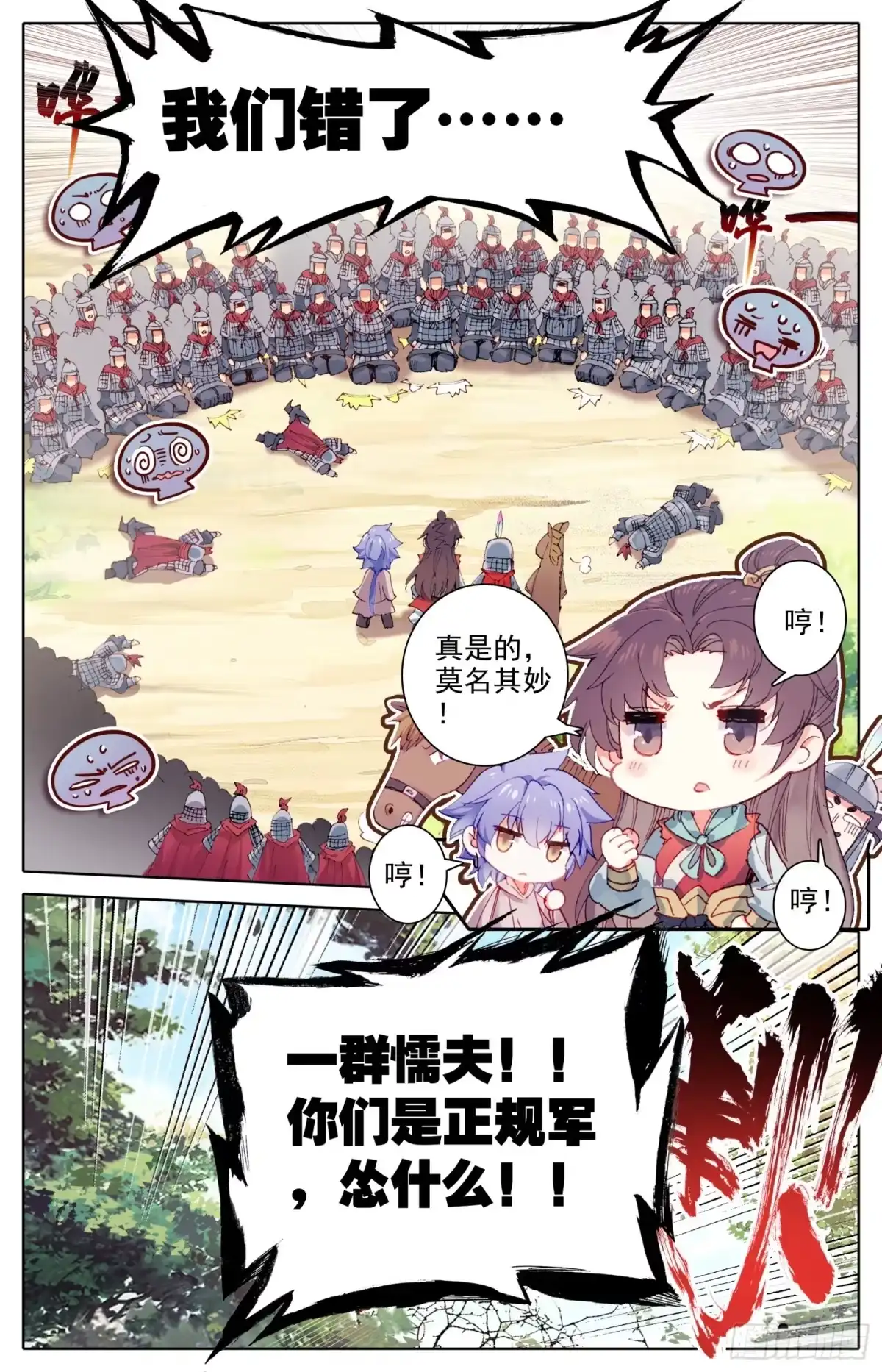《霸凰传说》070 怕是要完？ 第3页