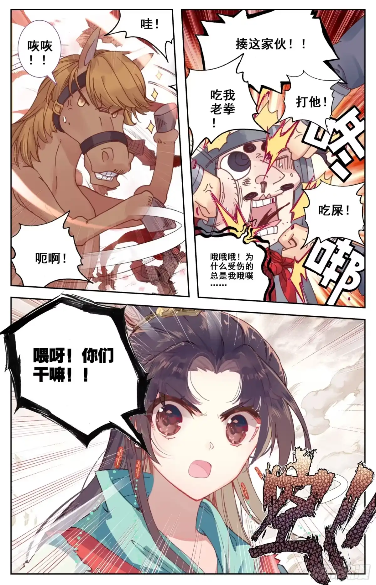 《霸凰传说》070 怕是要完？ 第2页