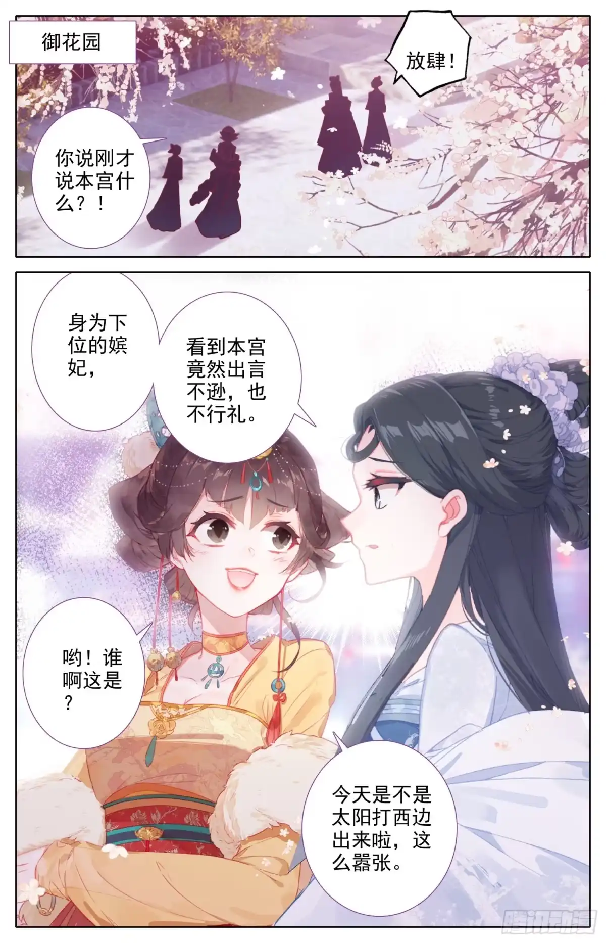 《霸凰传说》070 怕是要完？ 第13页