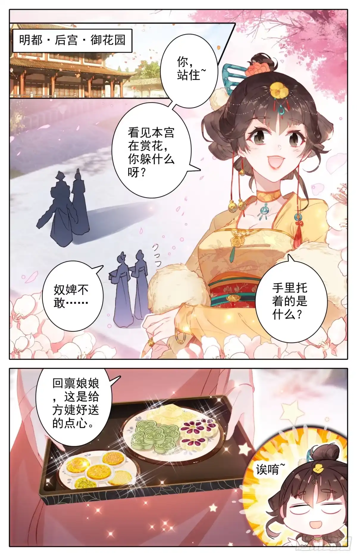 《霸凰传说》070 怕是要完？ 第5页