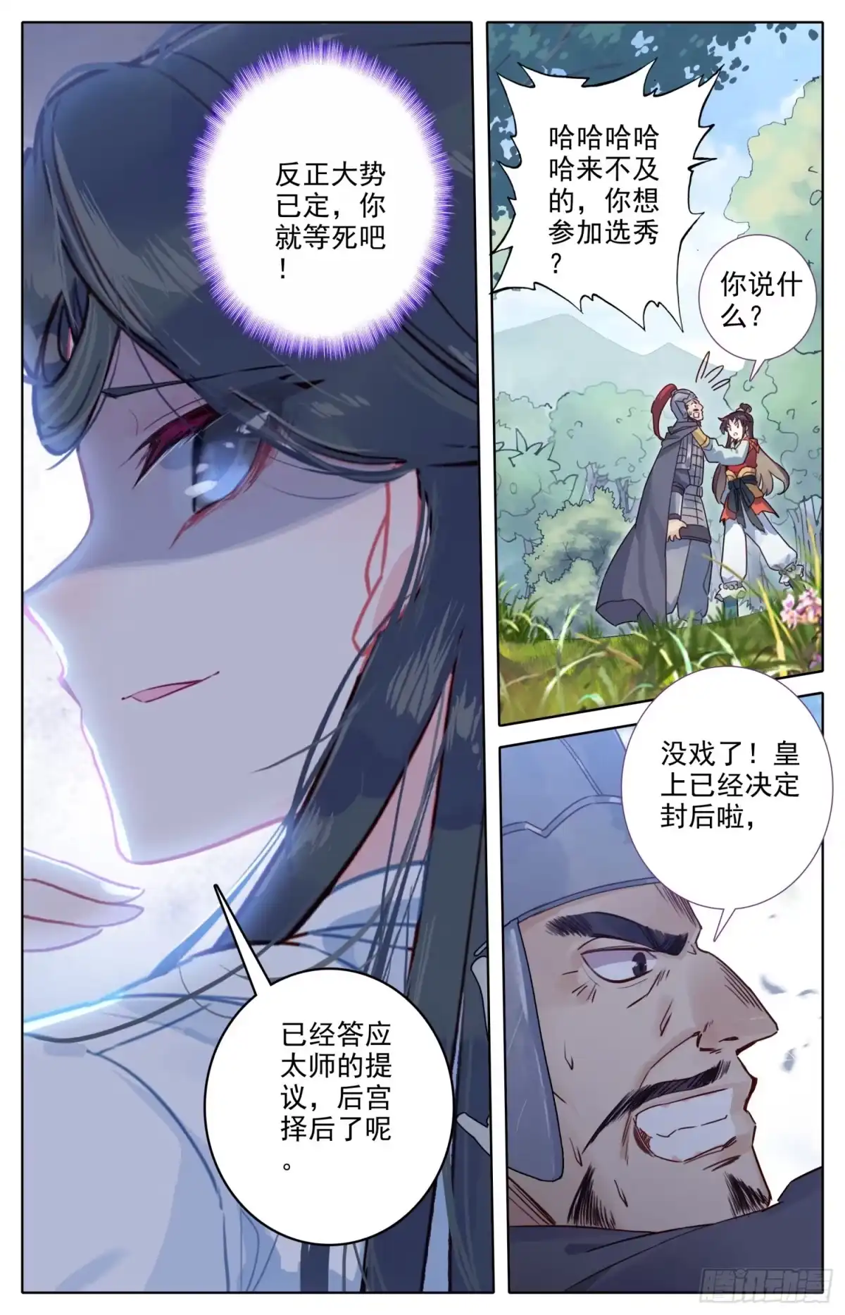 《霸凰传说》070 怕是要完？ 第15页