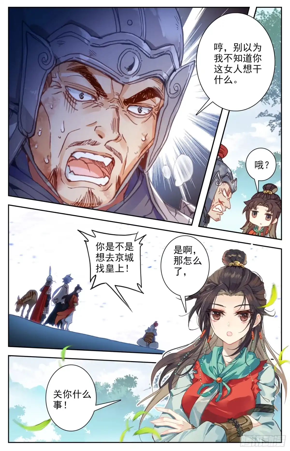 《霸凰传说》070 怕是要完？ 第11页
