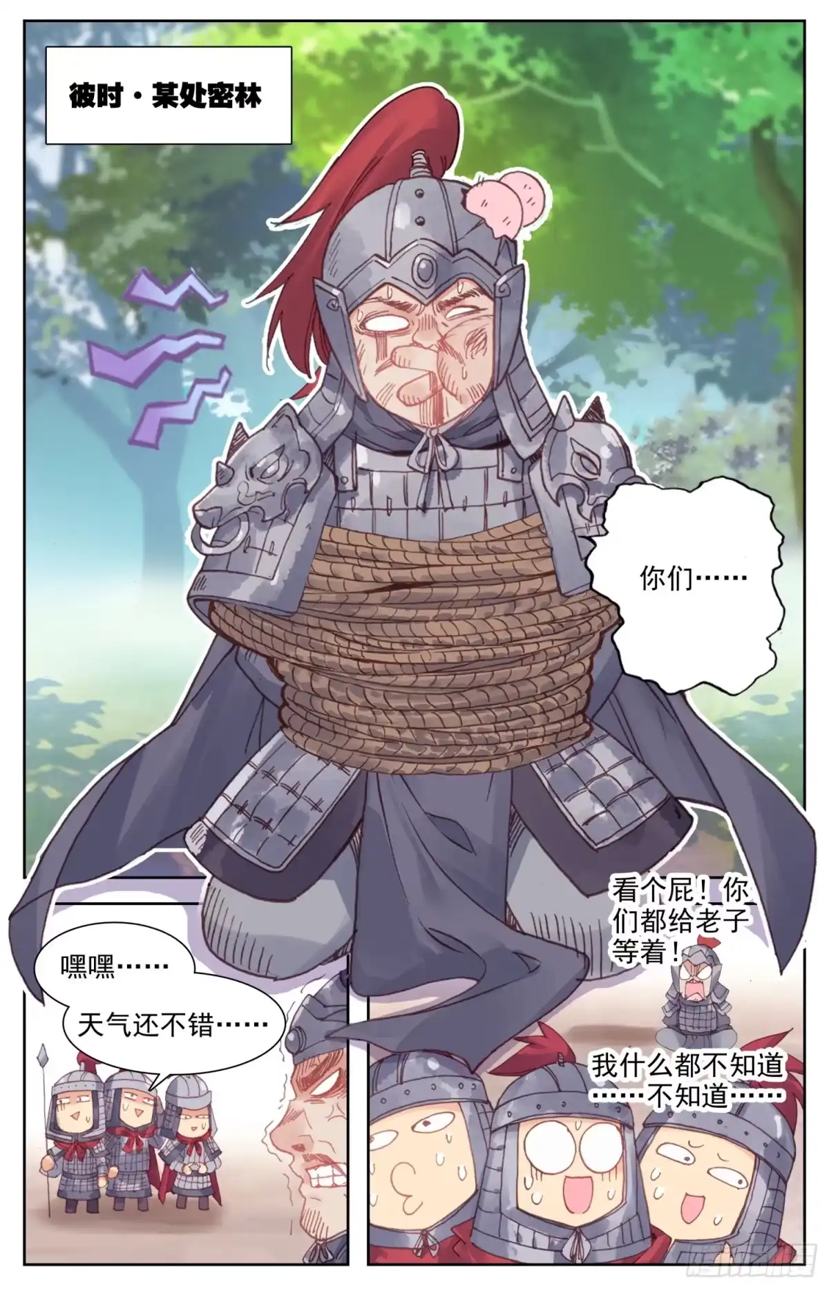 《霸凰传说》070 怕是要完？ 第9页