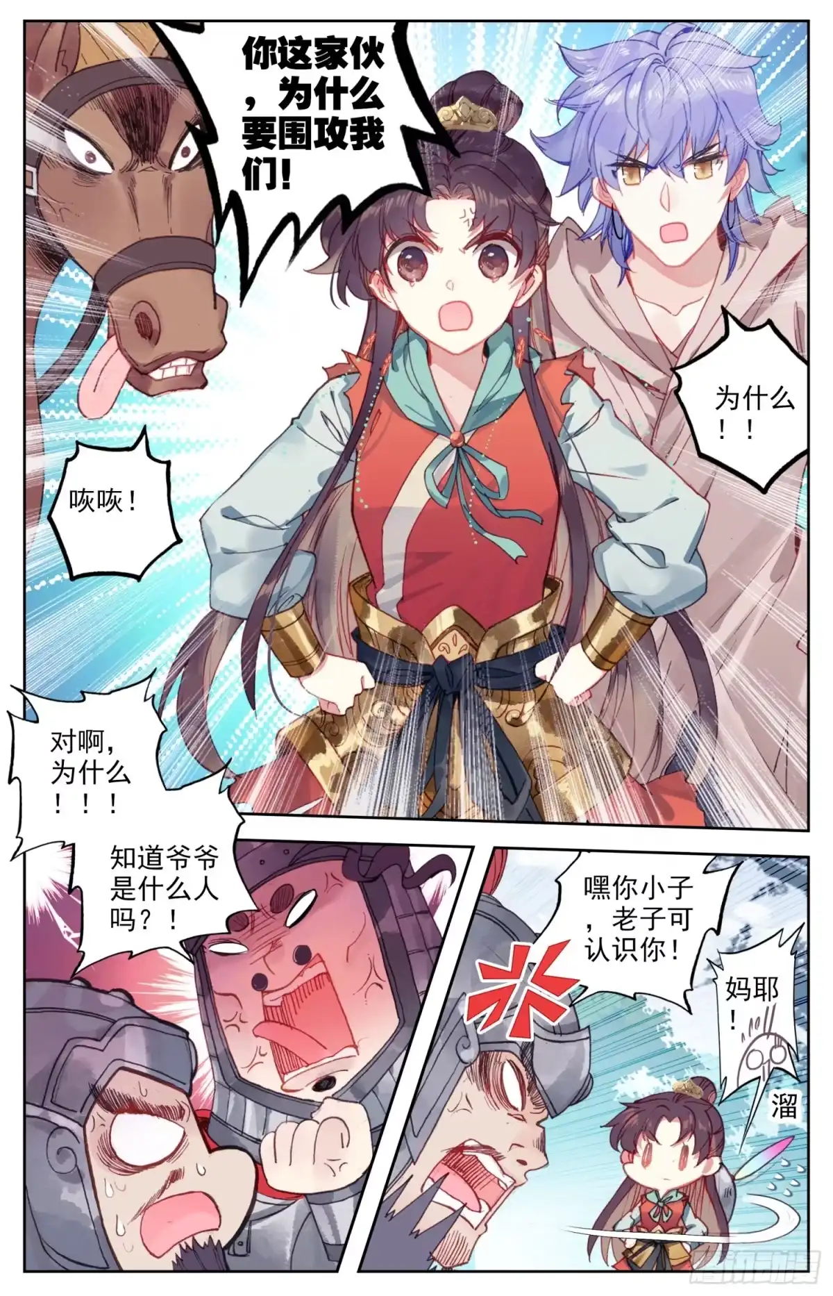 《霸凰传说》070 怕是要完？ 第10页