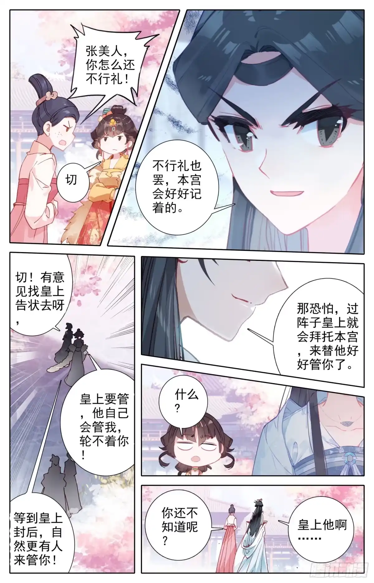 《霸凰传说》070 怕是要完？ 第14页