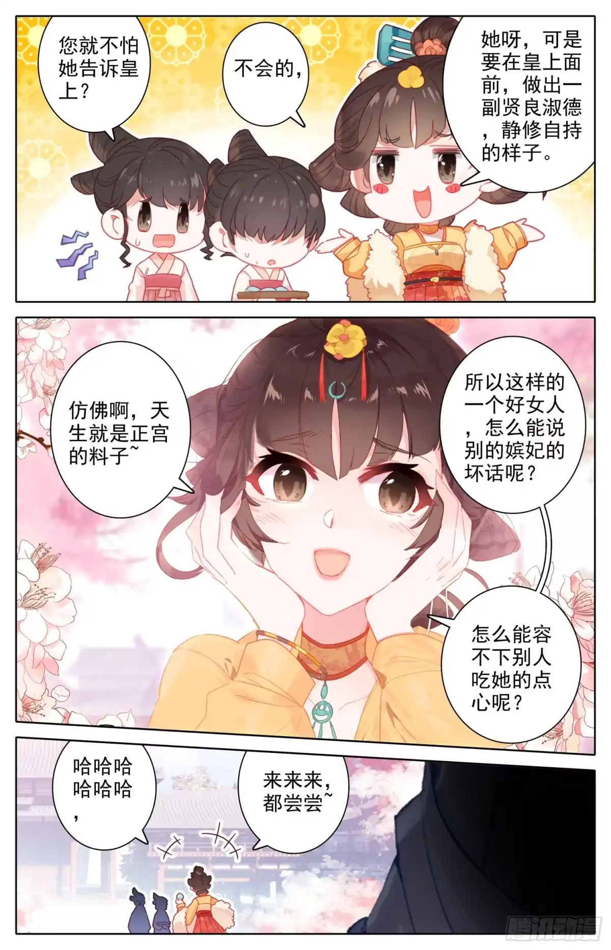 《霸凰传说》070 怕是要完？ 第7页