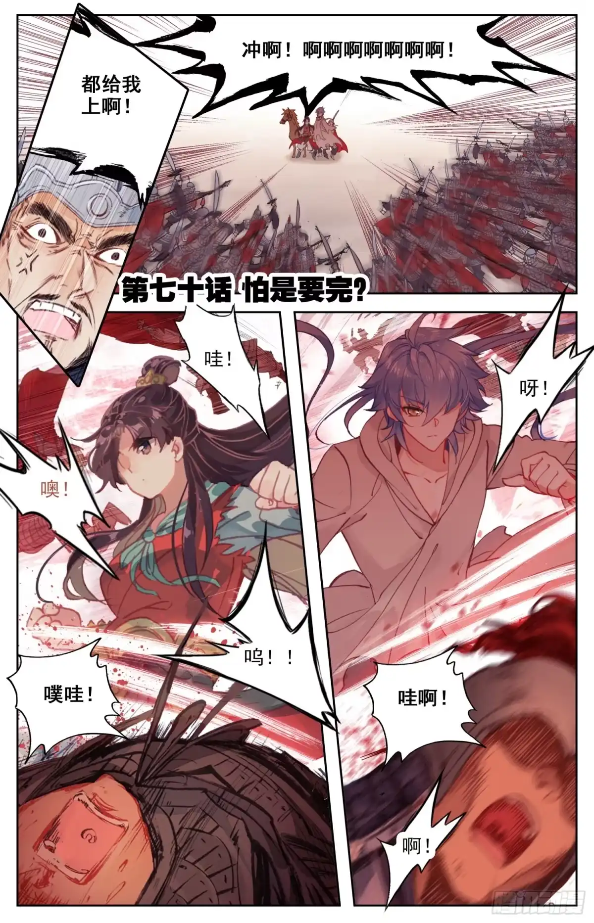 《霸凰传说》070 怕是要完？ 第1页