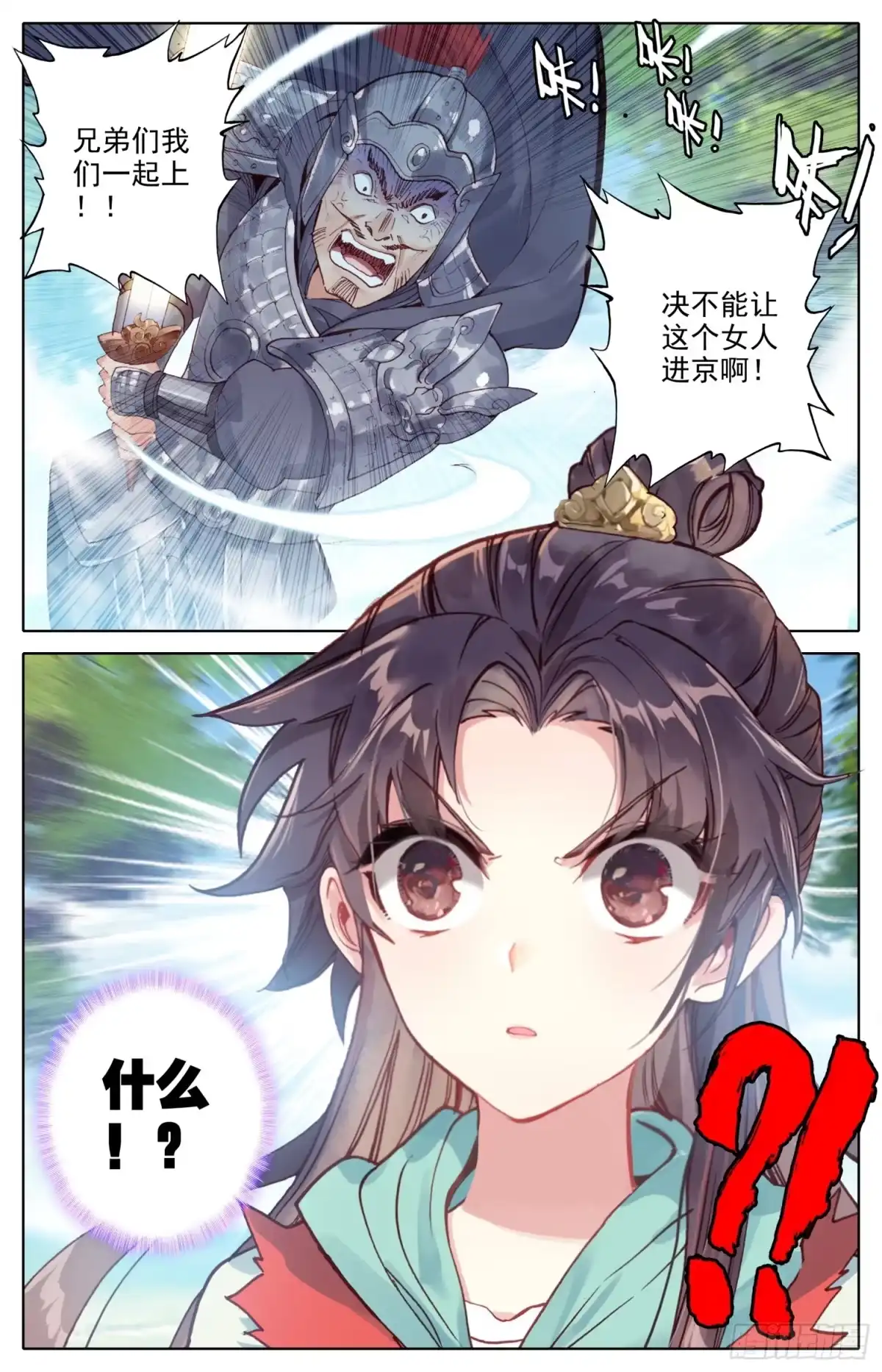《霸凰传说》070 怕是要完？ 第4页