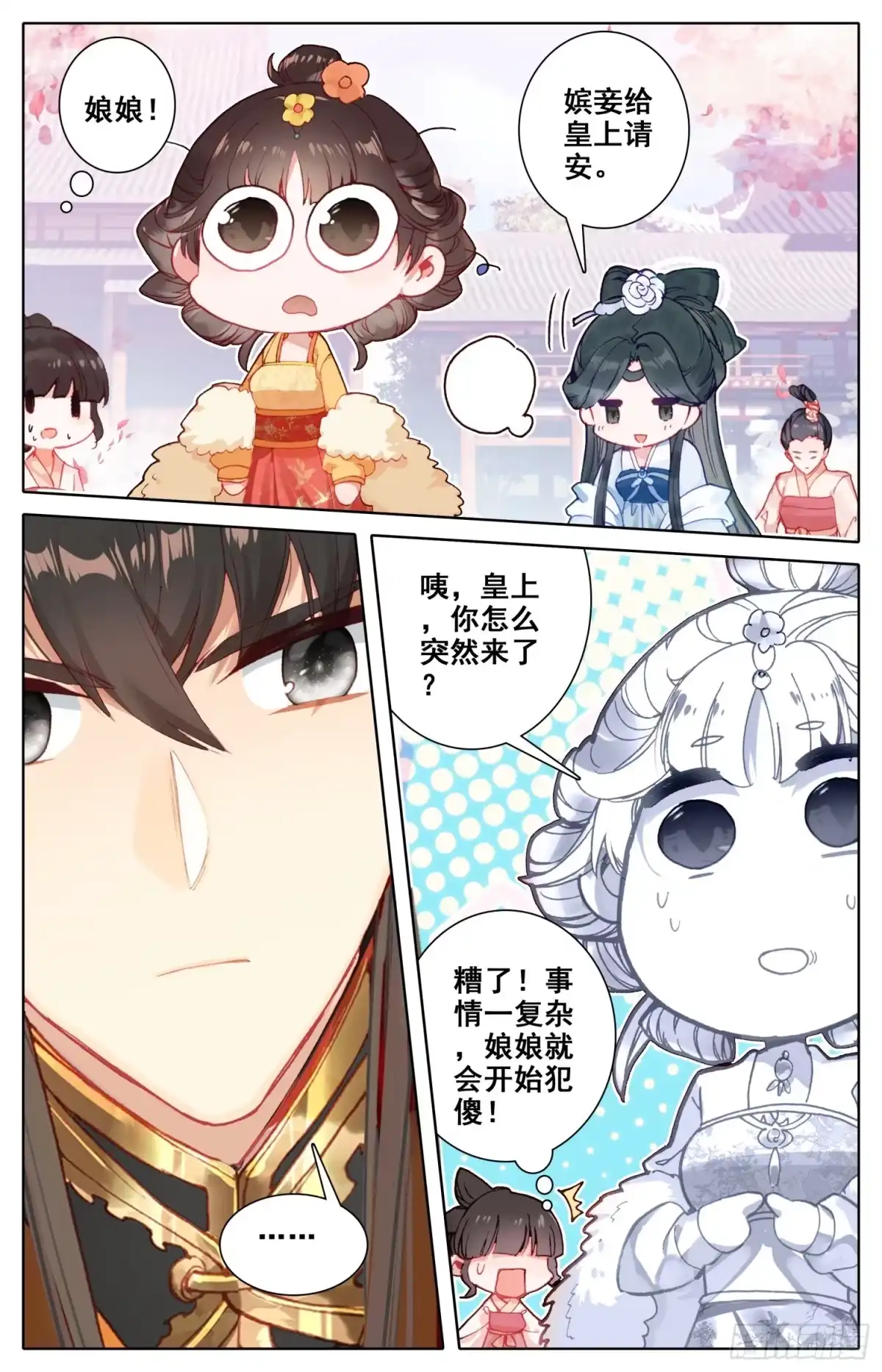 《霸凰传说》071 本宫才是主角~没想到吧 第5页