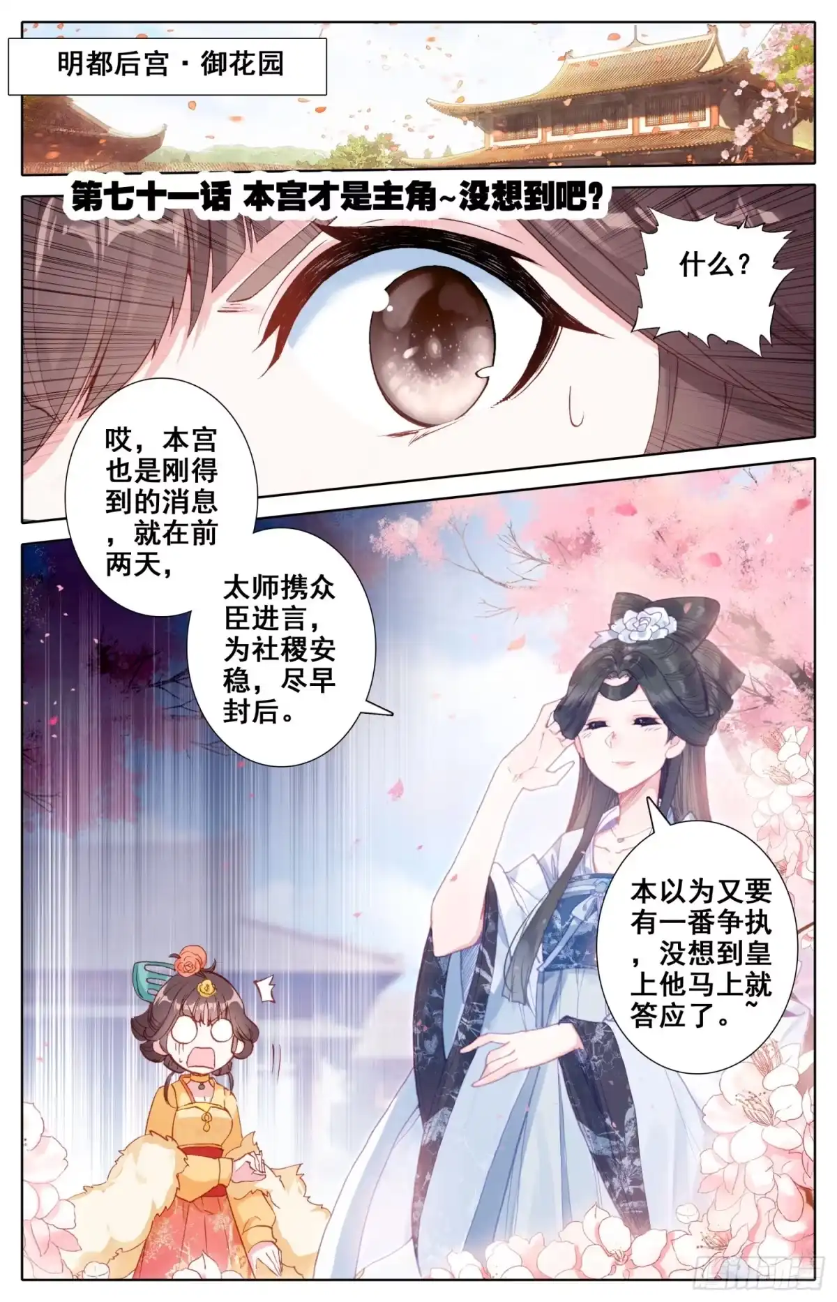 《霸凰传说》071 本宫才是主角~没想到吧 第1页