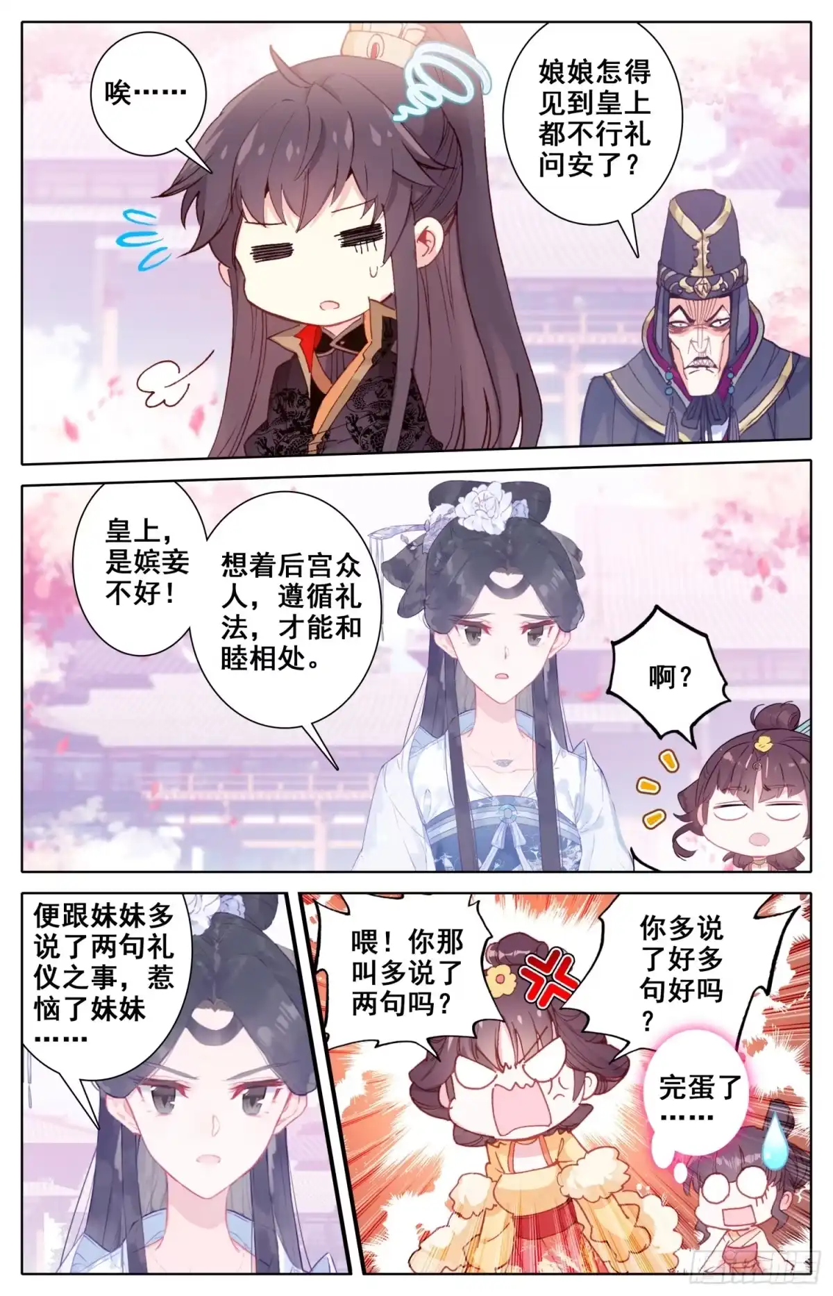 《霸凰传说》071 本宫才是主角~没想到吧 第6页