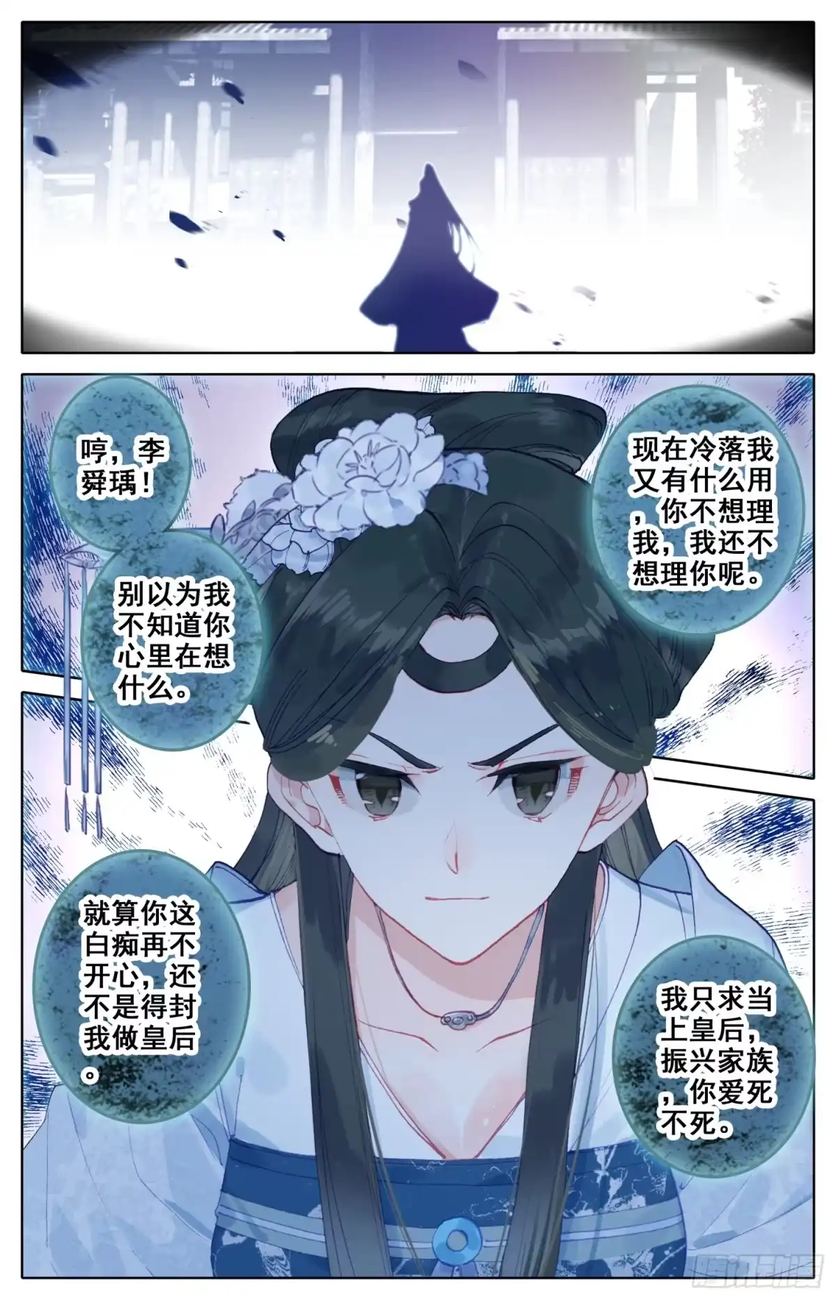 《霸凰传说》071 本宫才是主角~没想到吧 第9页