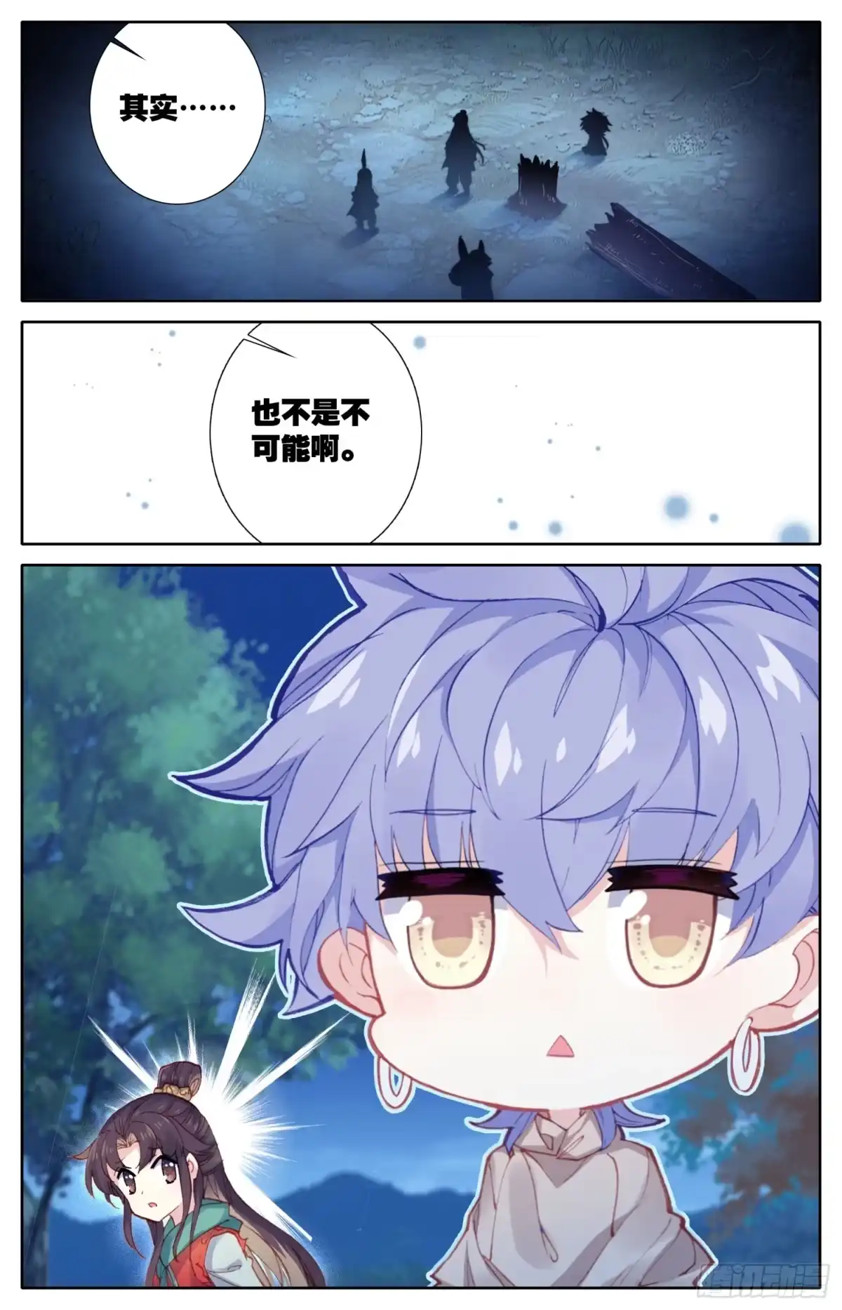 《霸凰传说》071 本宫才是主角~没想到吧 第17页