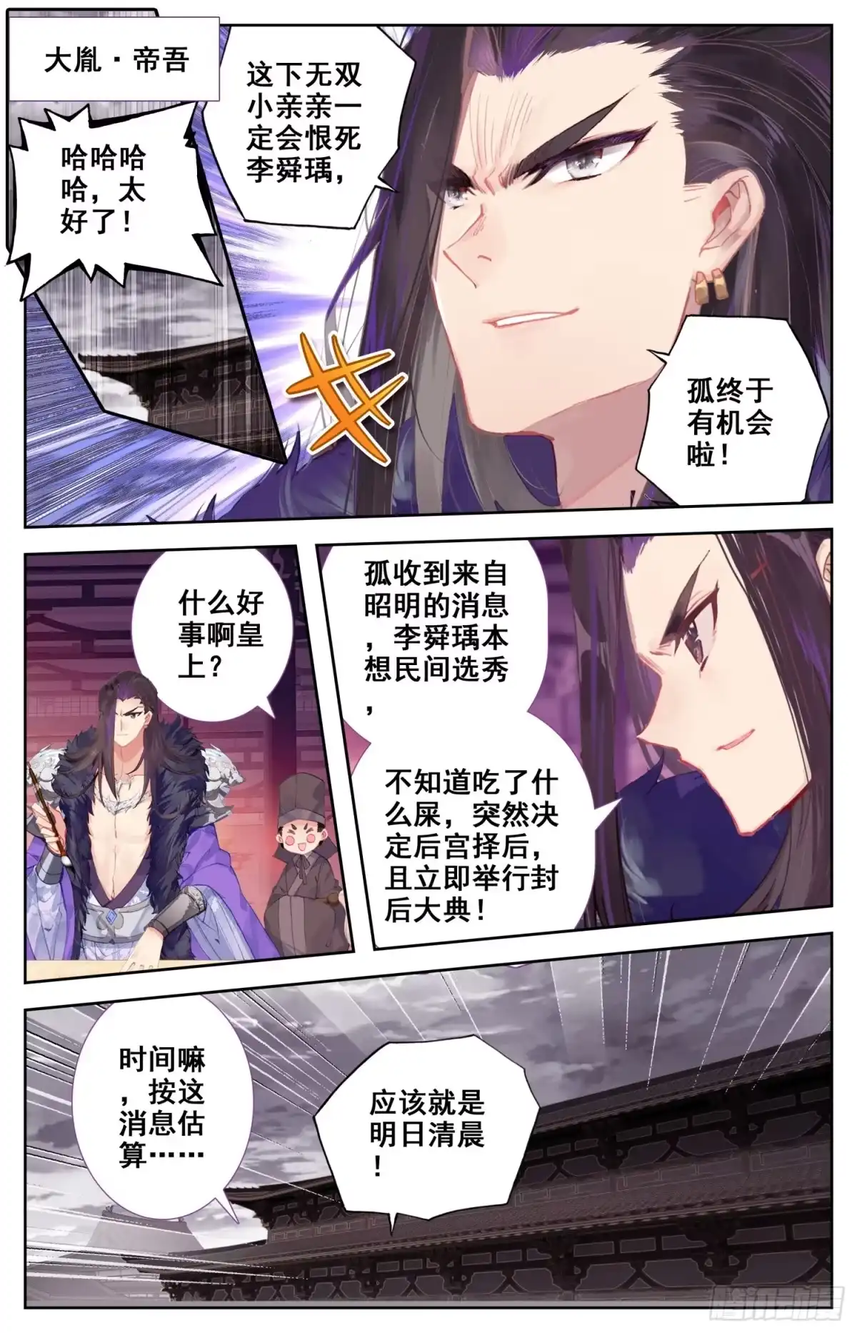 《霸凰传说》071 本宫才是主角~没想到吧 第11页