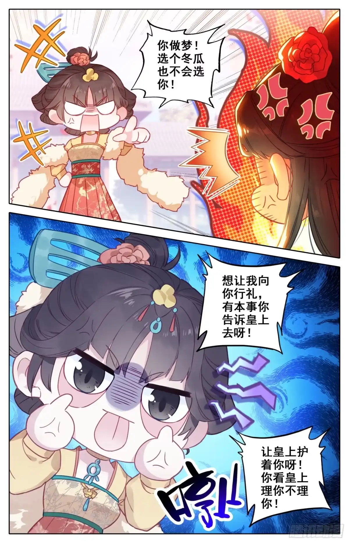 《霸凰传说》071 本宫才是主角~没想到吧 第3页