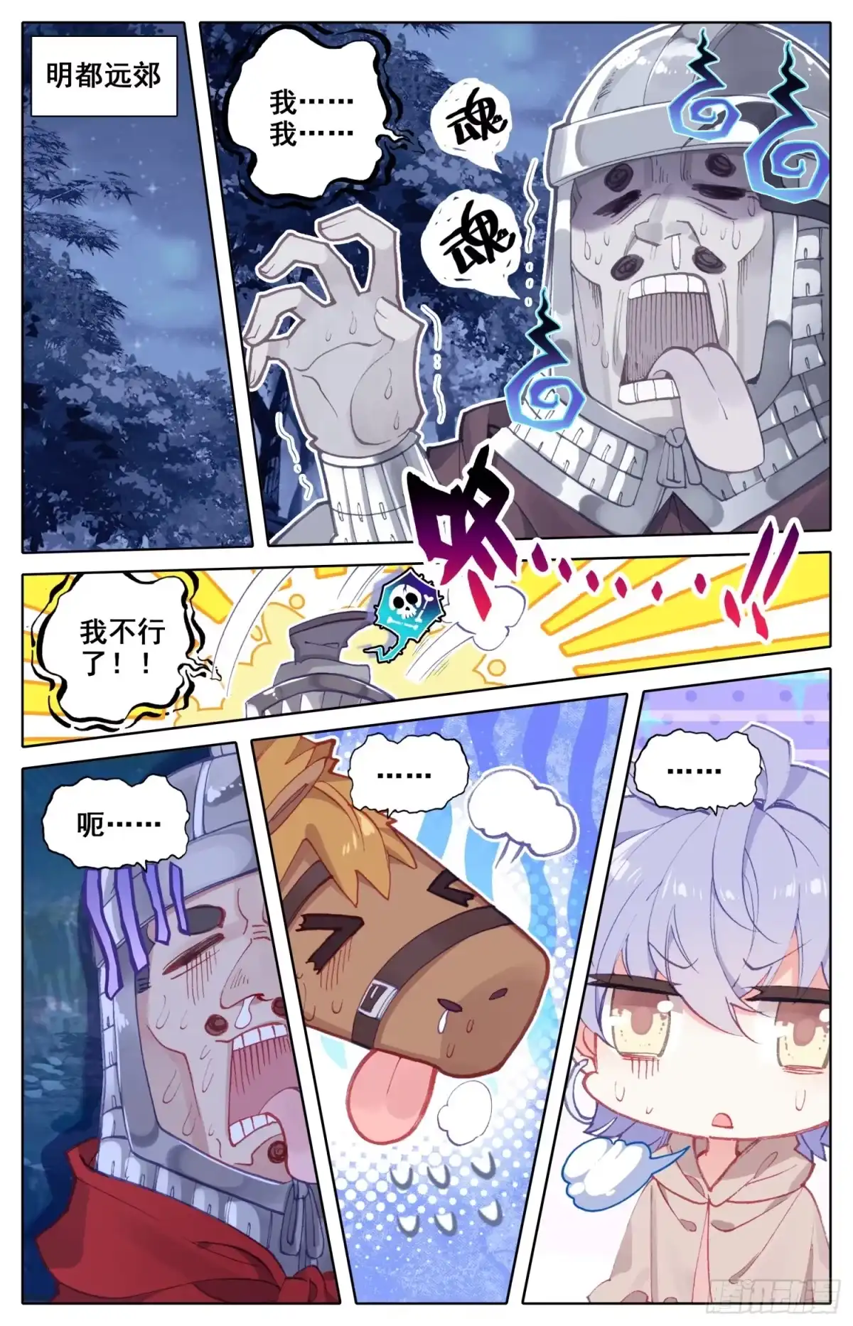 《霸凰传说》071 本宫才是主角~没想到吧 第12页
