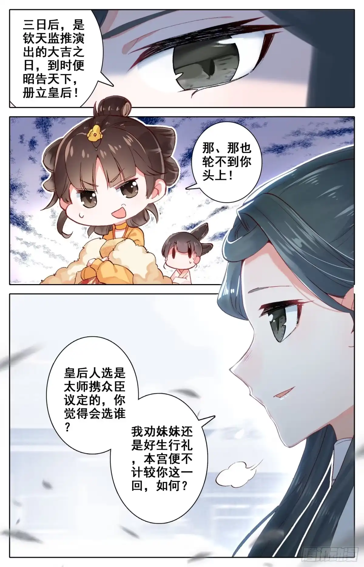 《霸凰传说》071 本宫才是主角~没想到吧 第2页