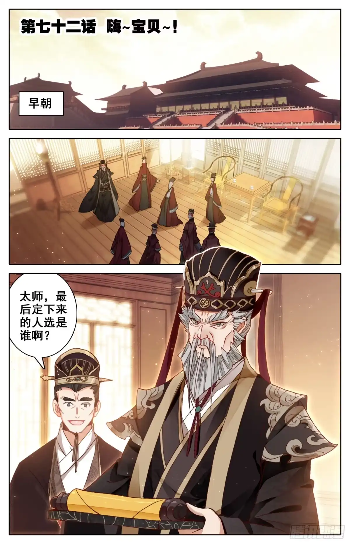 《霸凰传说》072 嗨~宝贝！ 第1页