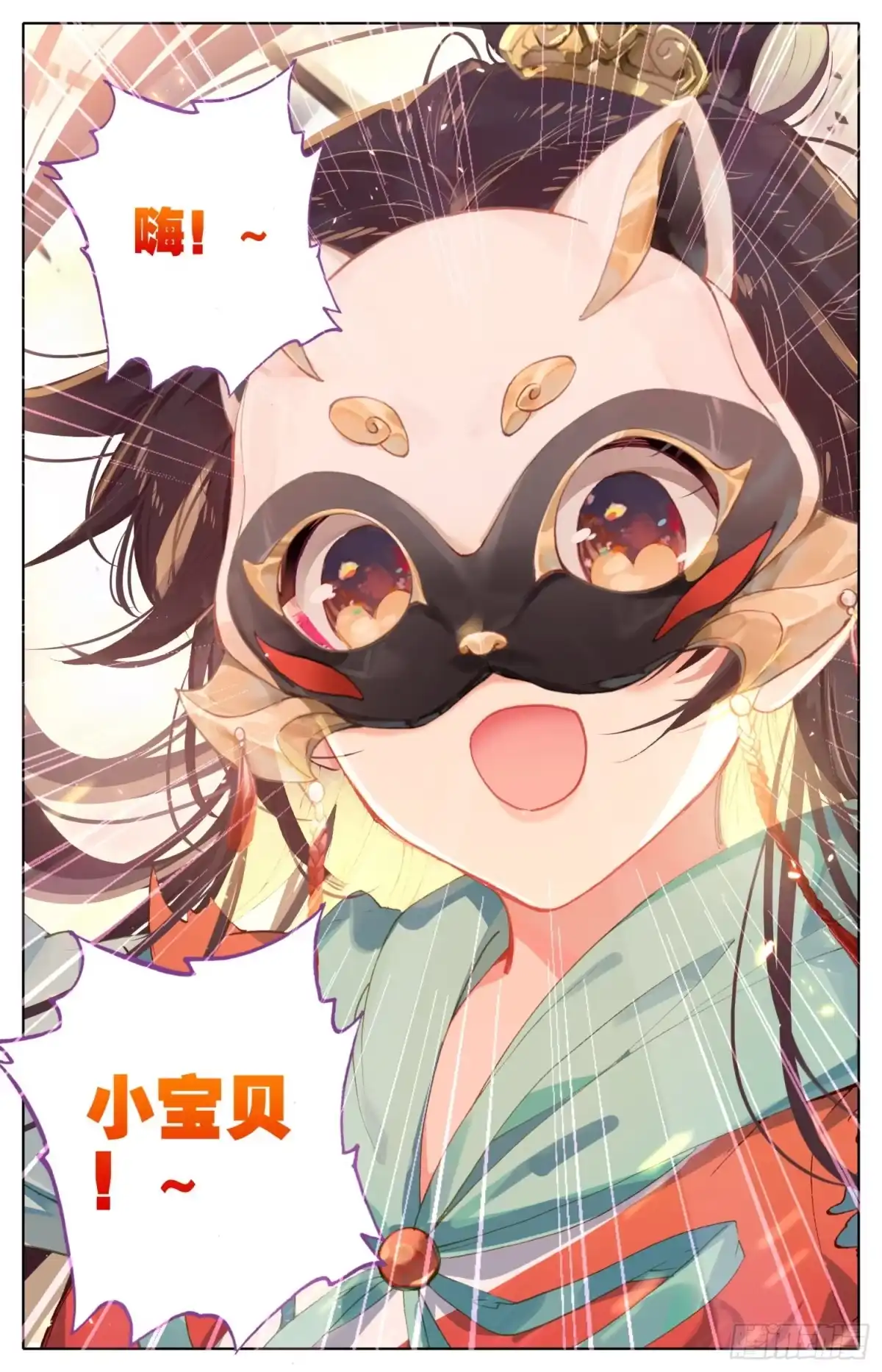 《霸凰传说》072 嗨~宝贝！ 第16页