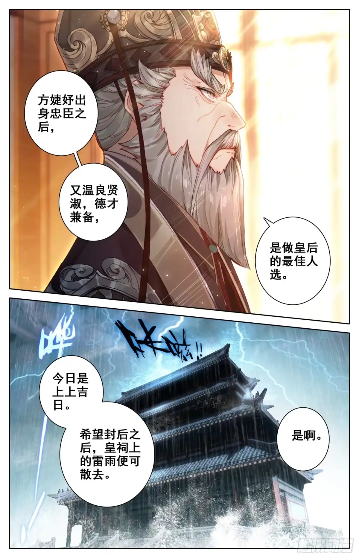 《霸凰传说》072 嗨~宝贝！ 第2页