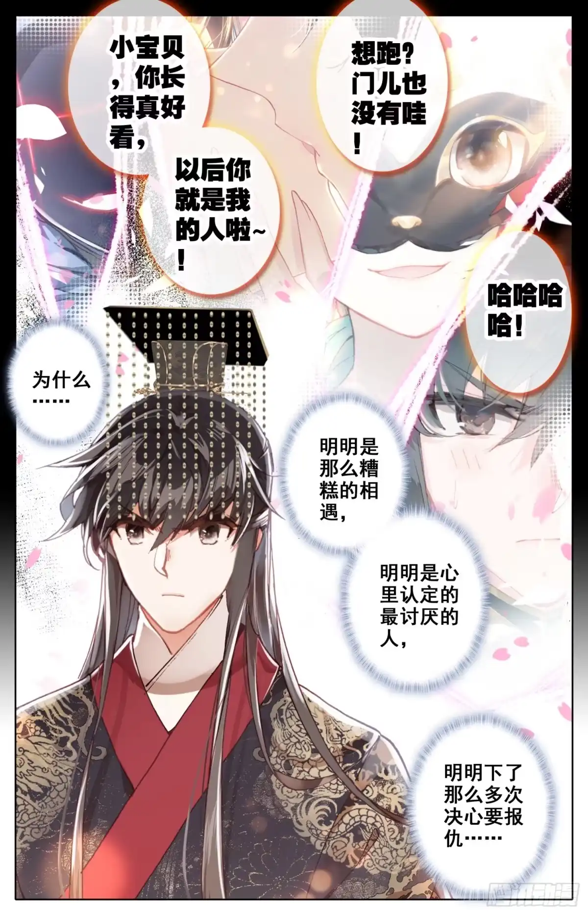 《霸凰传说》072 嗨~宝贝！ 第10页