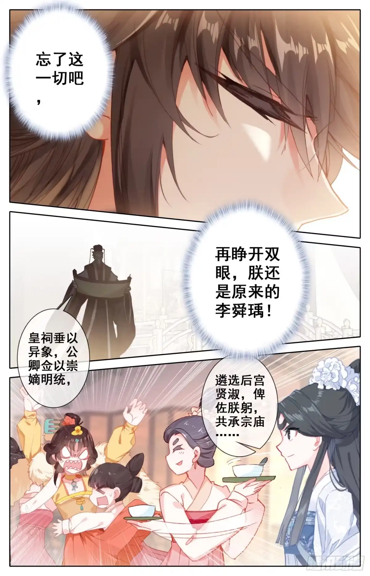 《霸凰传说》072 嗨~宝贝！ 第12页