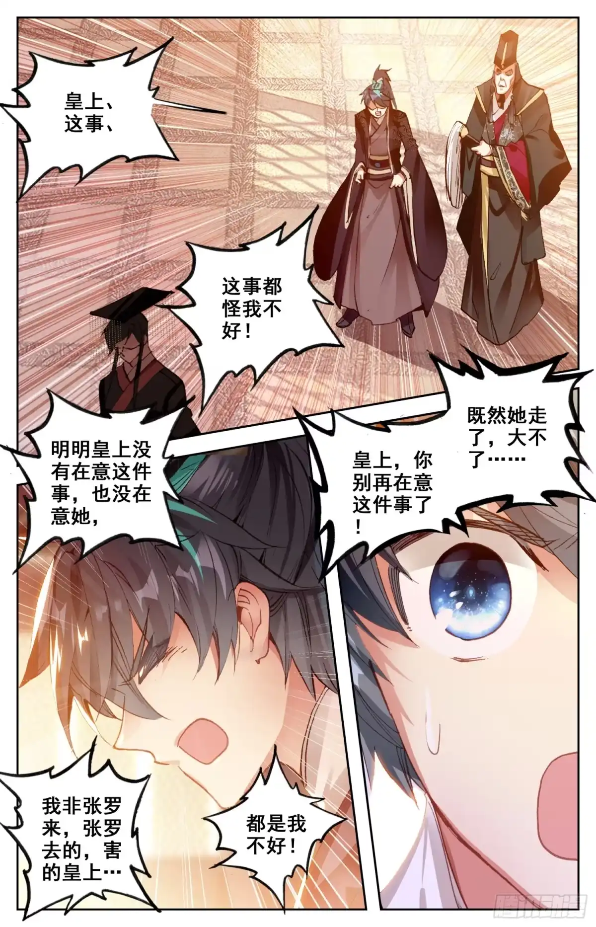 《霸凰传说》072 嗨~宝贝！ 第4页